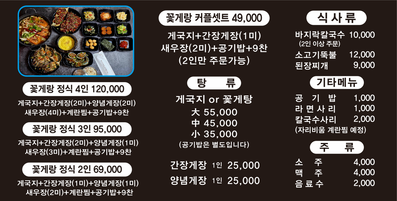 Gabojakkotgerang (가보자꽃게랑) 2