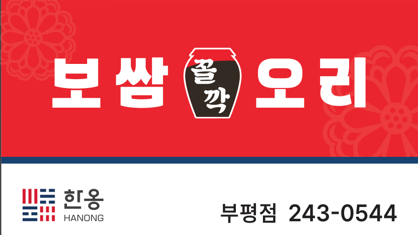 Kkolkkak bupyeongjeom (꼴깍 부평점) 1