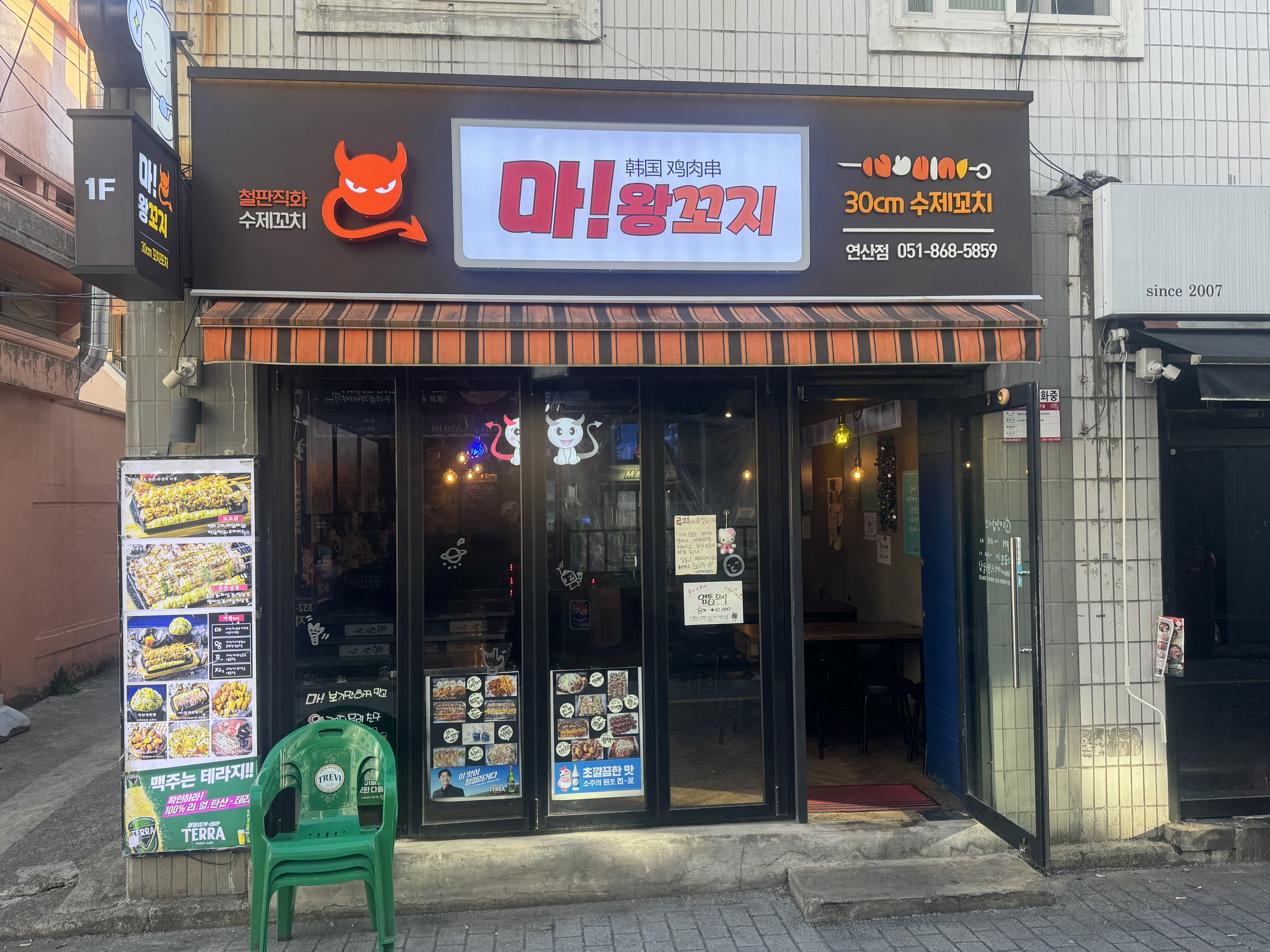 마왕꼬지 대표 사진