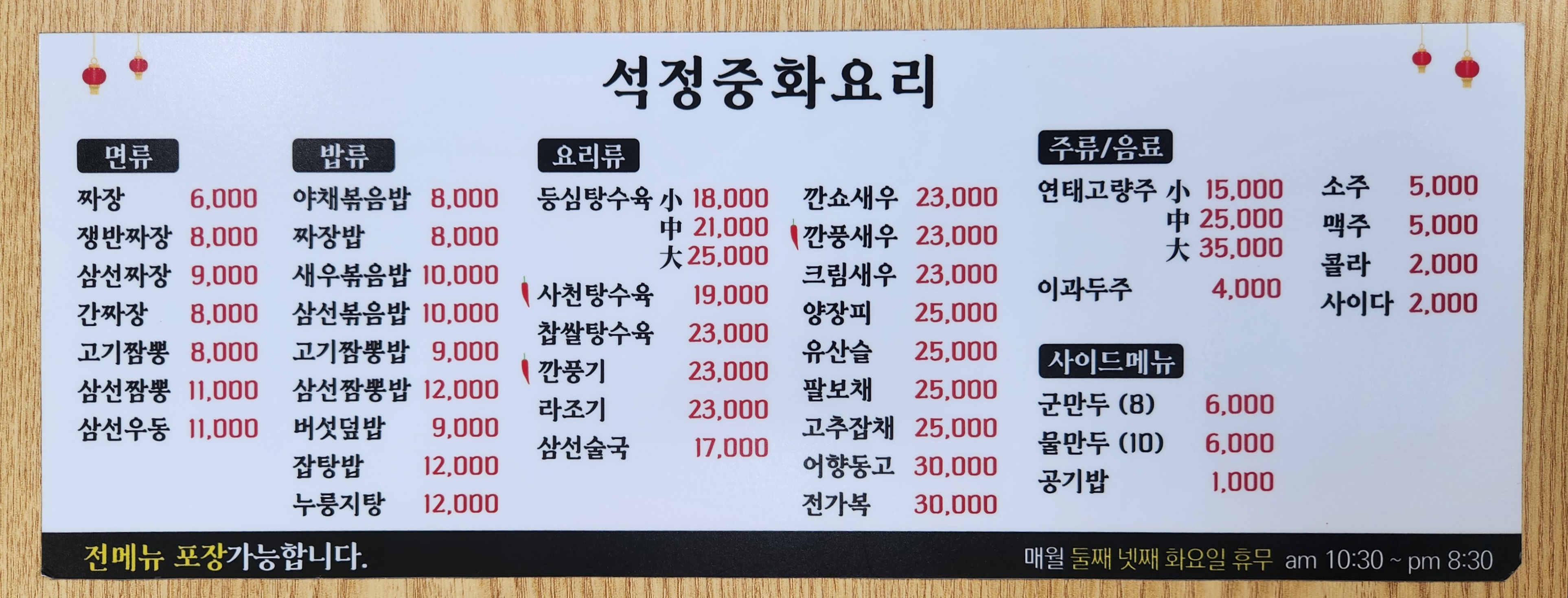 석정중화요리 사진