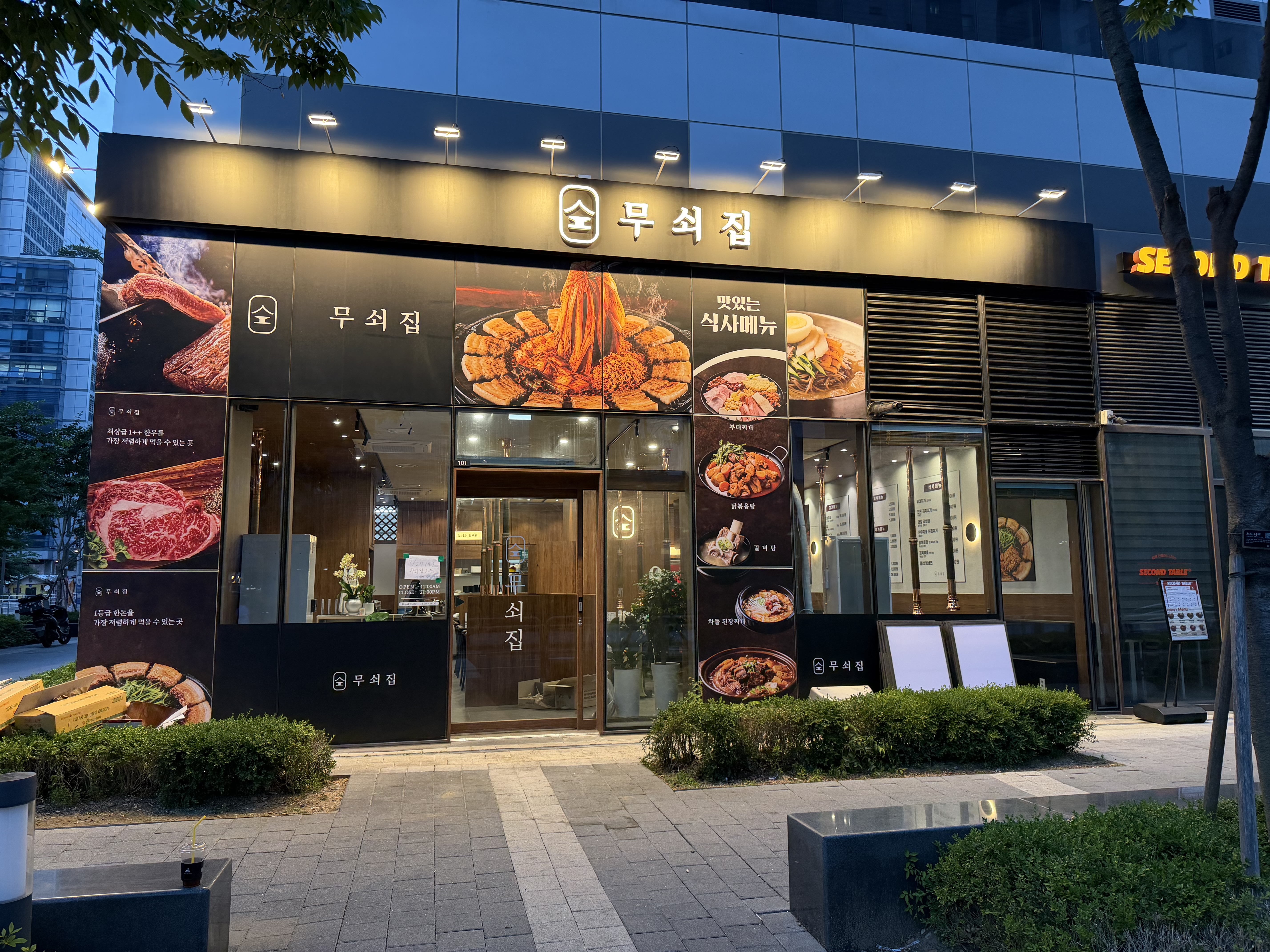 무쇠집 문래본점 대표 사진