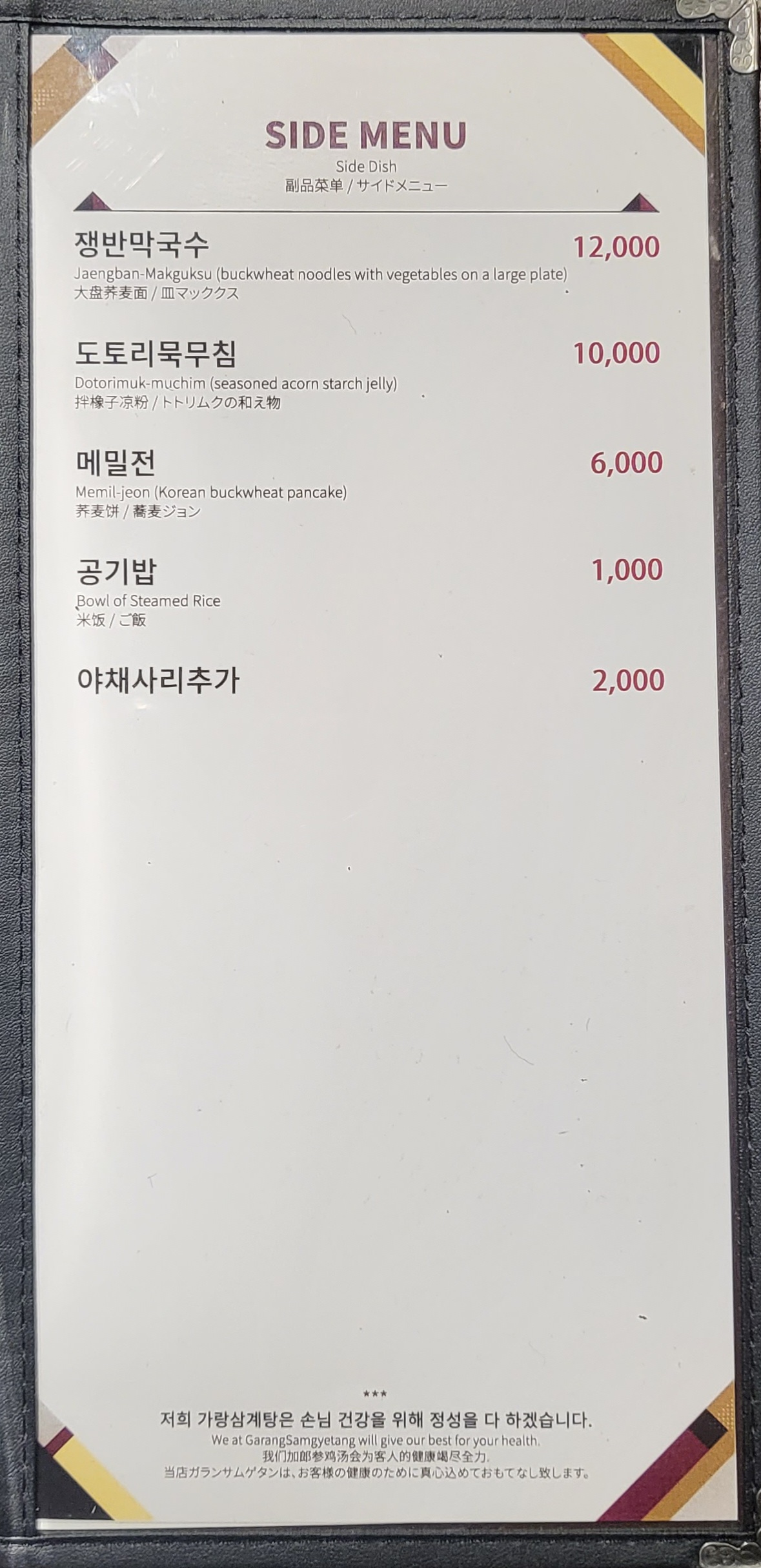 Garangsamgyetang (가랑삼계탕) 3