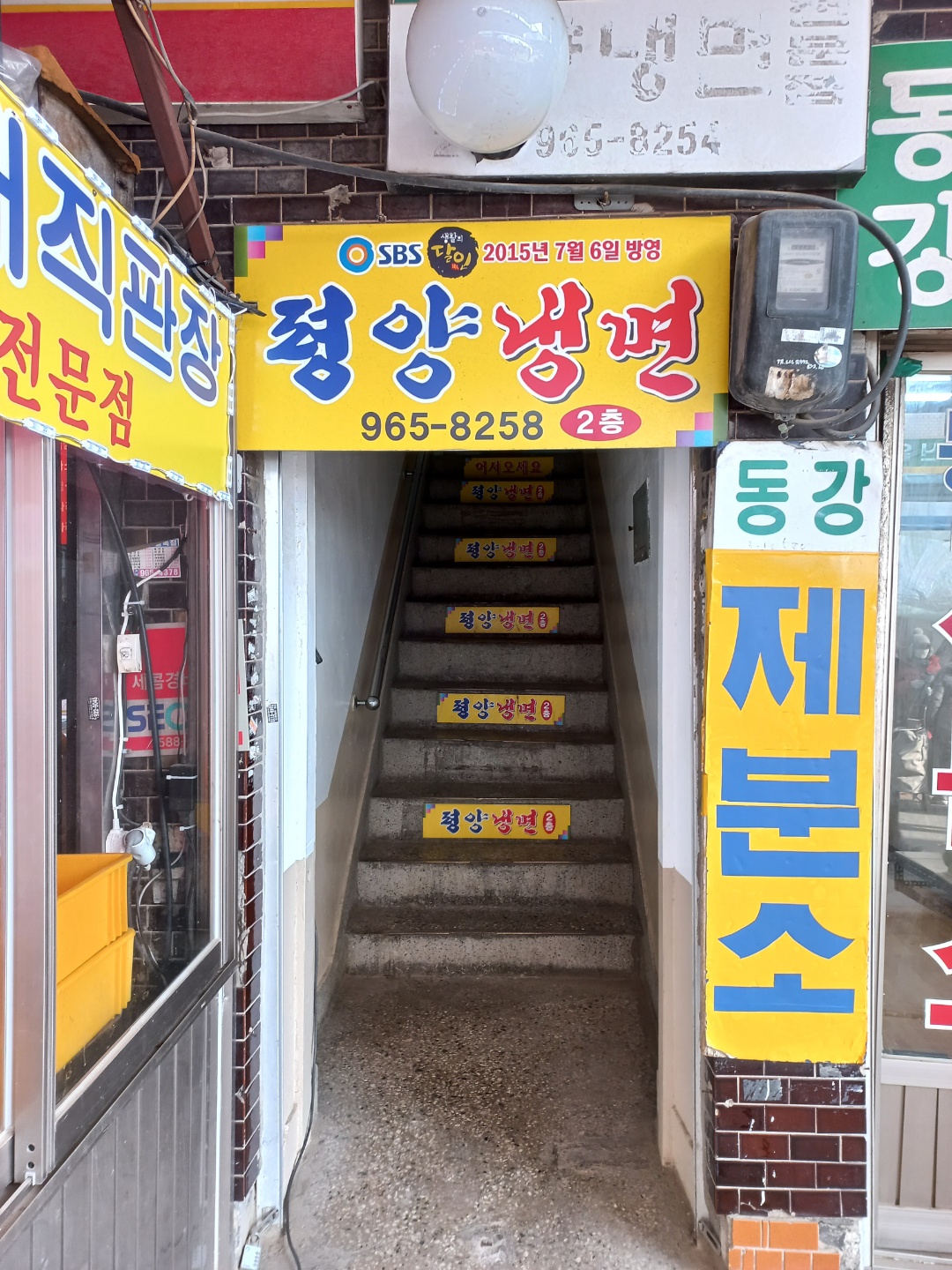 경동시장 평양냉면 1