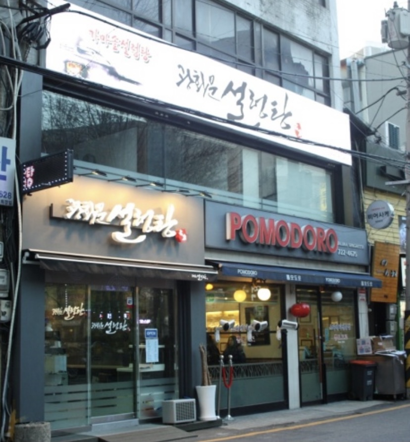 광화문설렁탕 사진 5