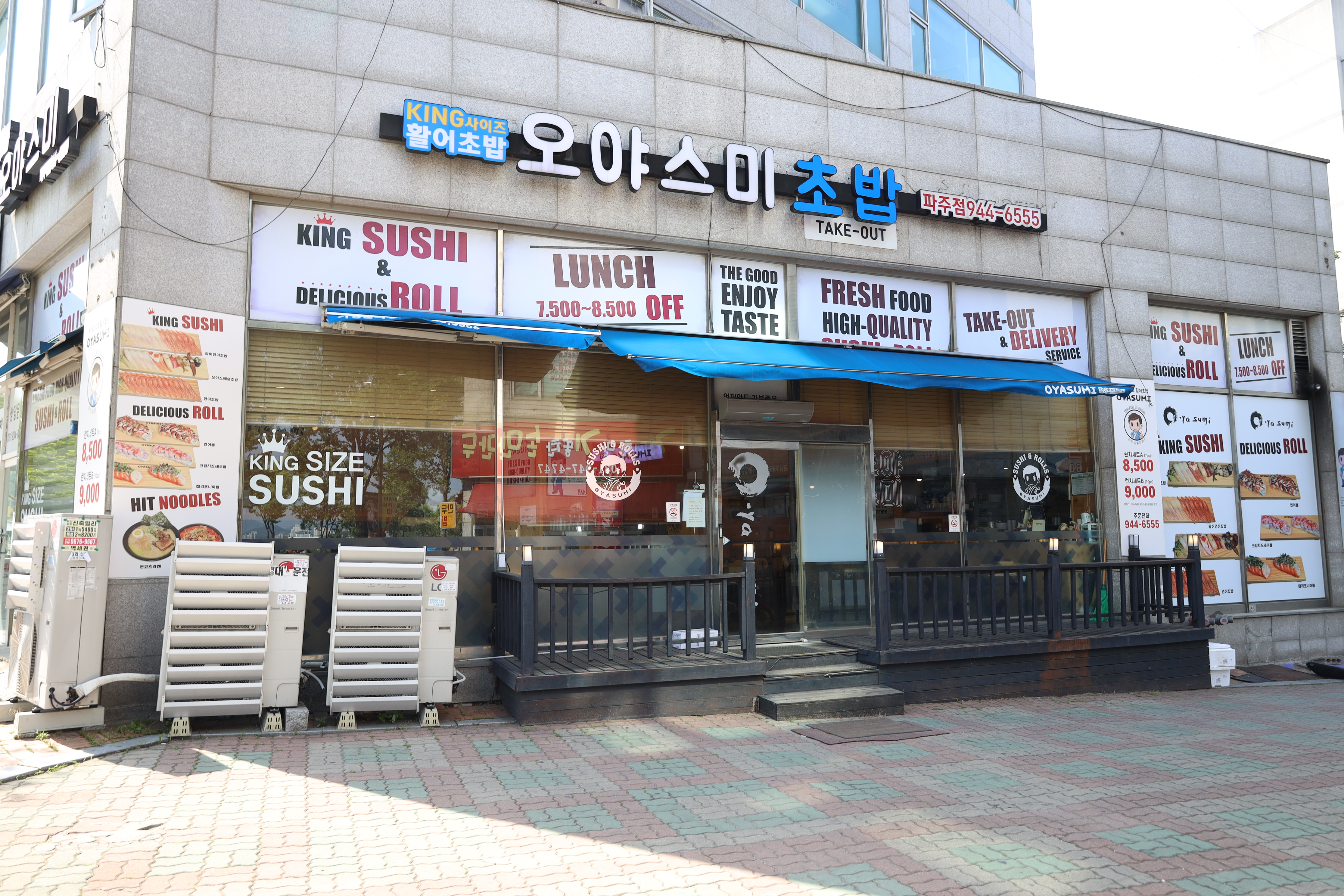 오야스미 2