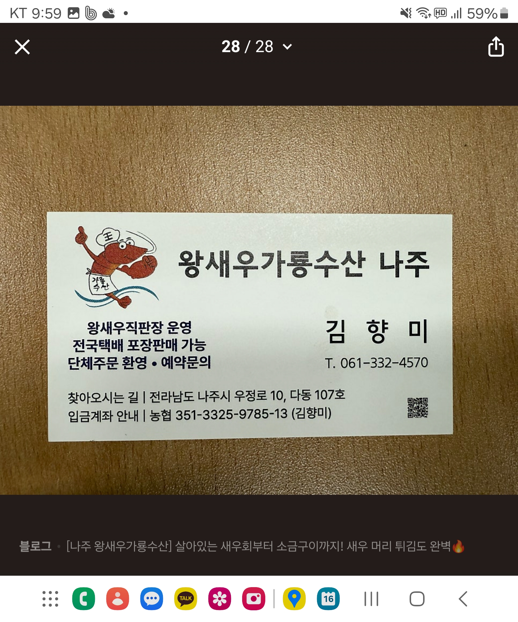 왕새우가룡수산 나주 사진 3