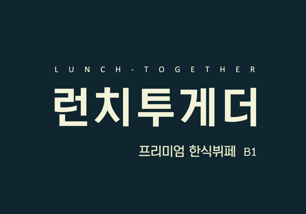 런치투게더 사진 3