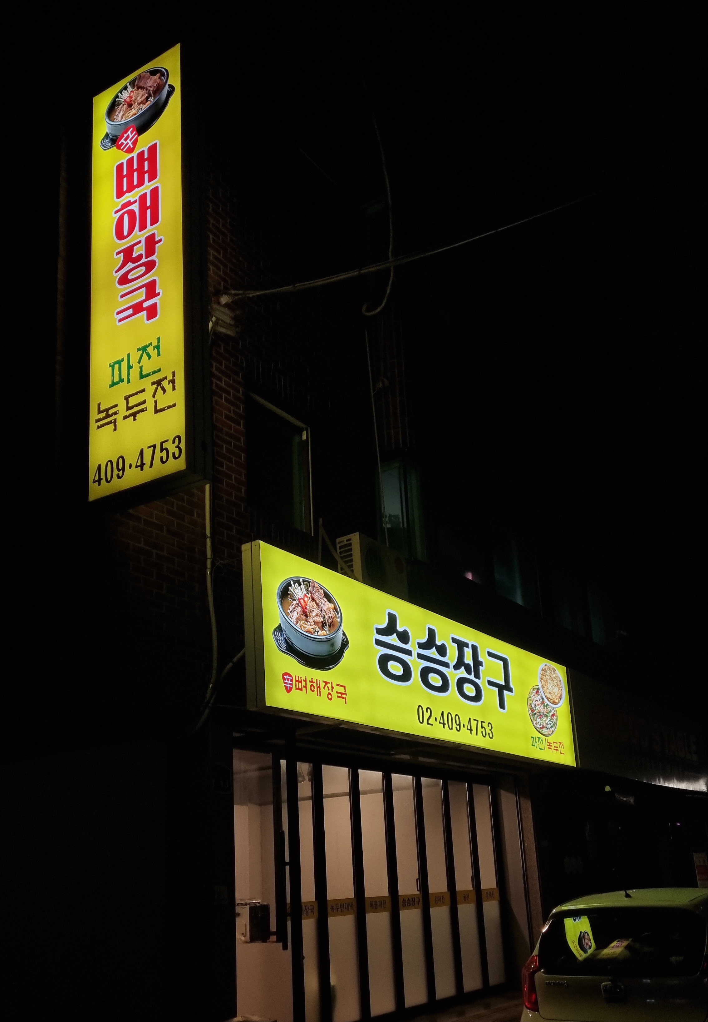 승승장구 사진 5