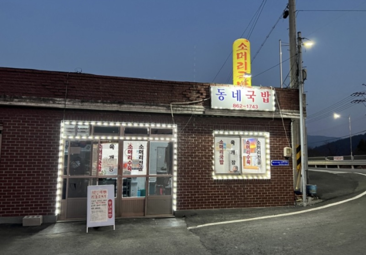 동네국밥 사진 8