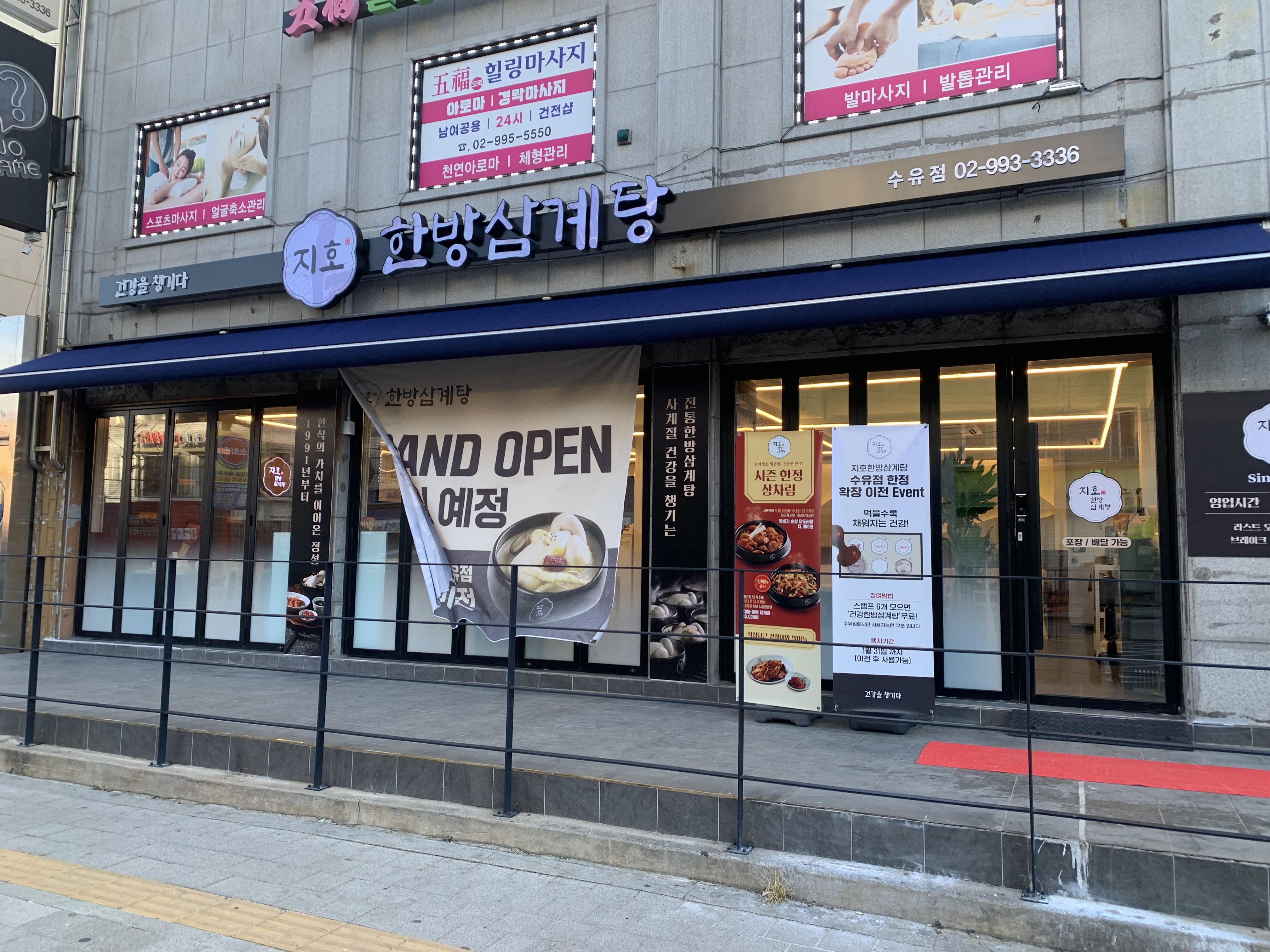 지호한방삼계탕 1