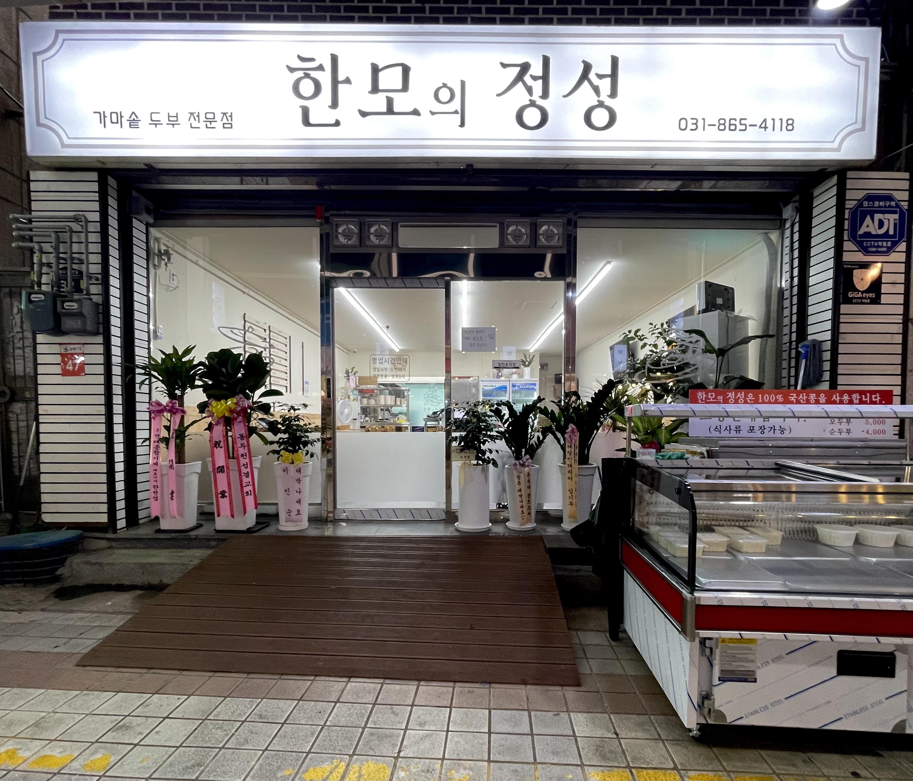 Hanmouijeongseong (한모의정성) 1