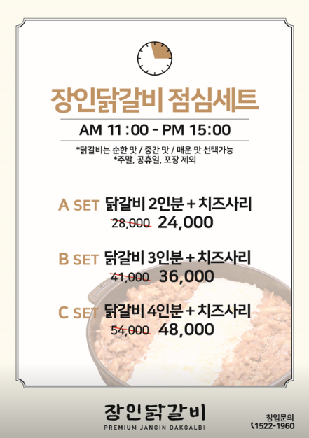 장인닭갈비 4