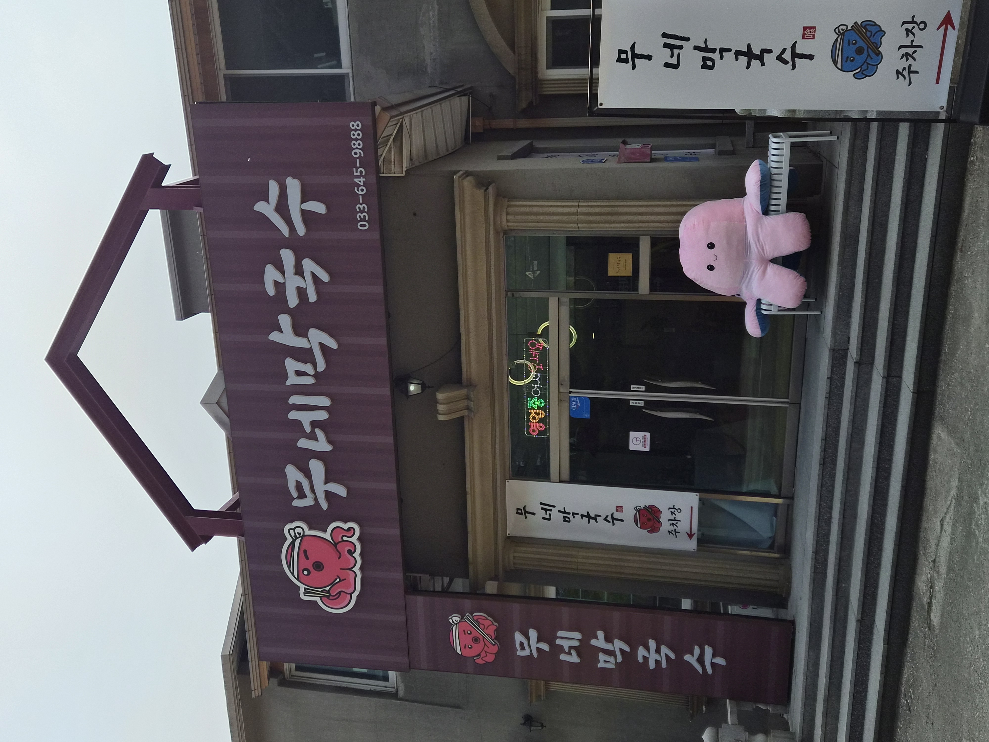 무네막국수 사진 8