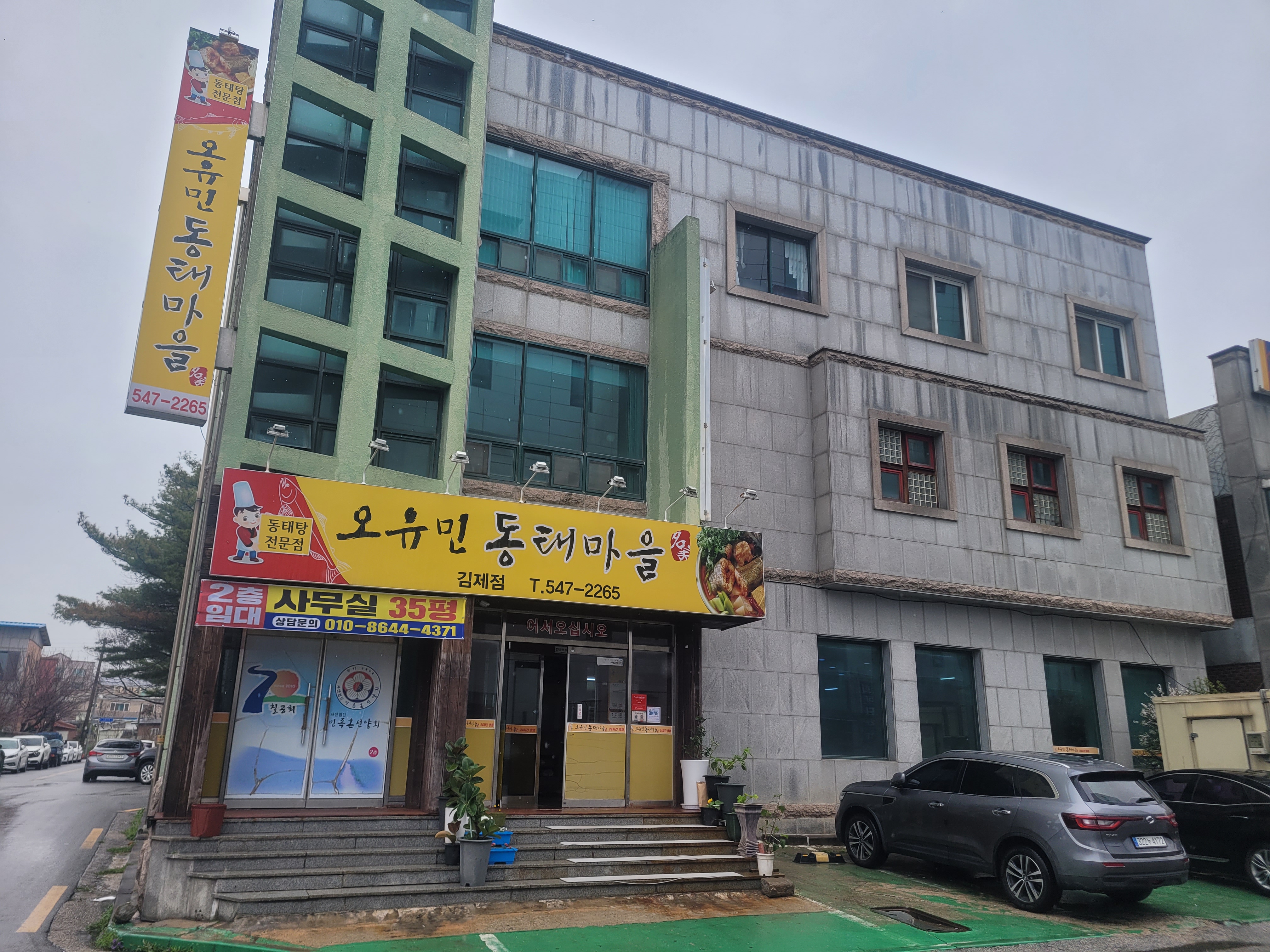 Oyumindongtaemaeul (오유민동태마을) 1