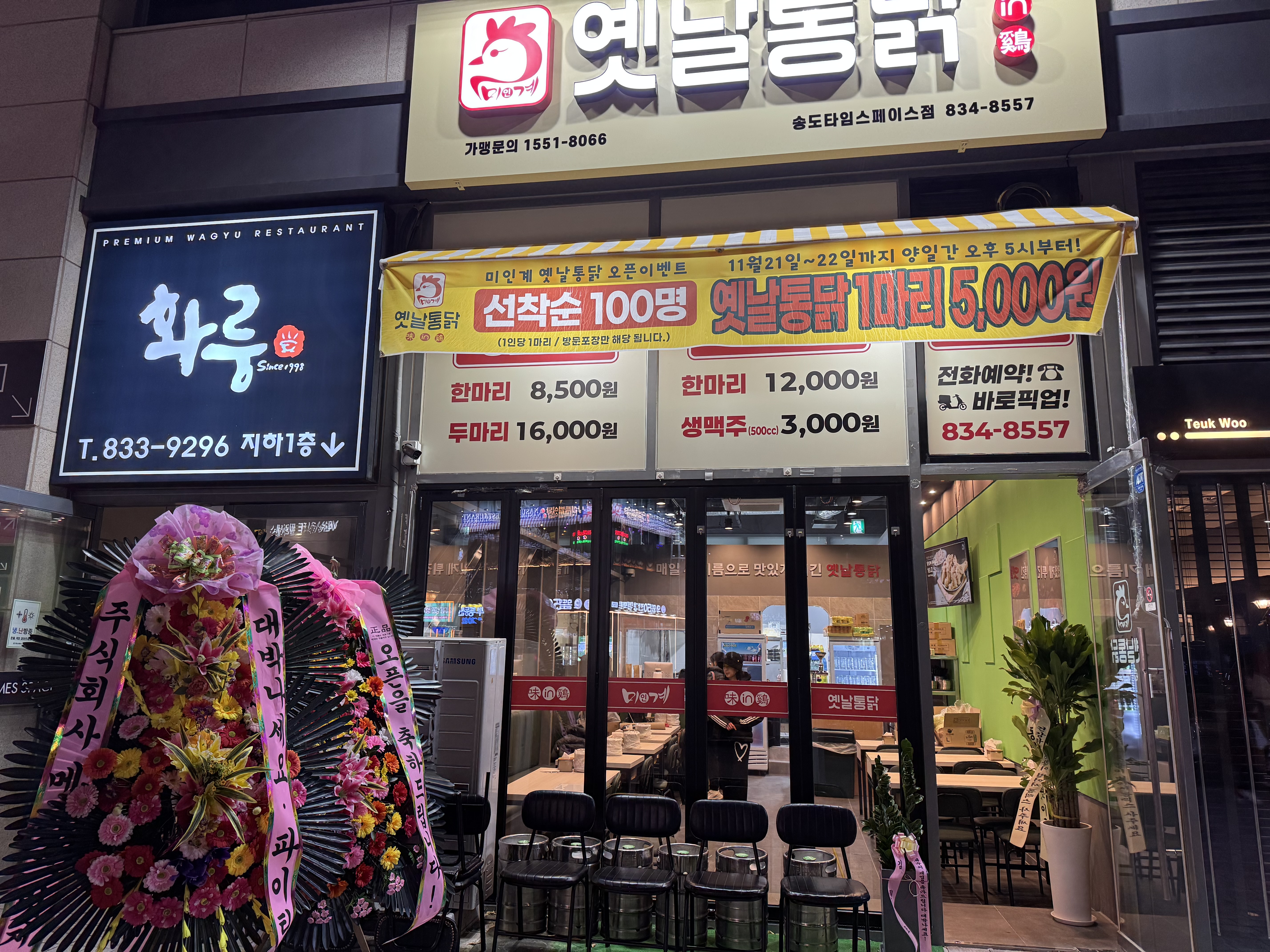 미인계옛날통닭 송도타임스페이스점 대표 사진