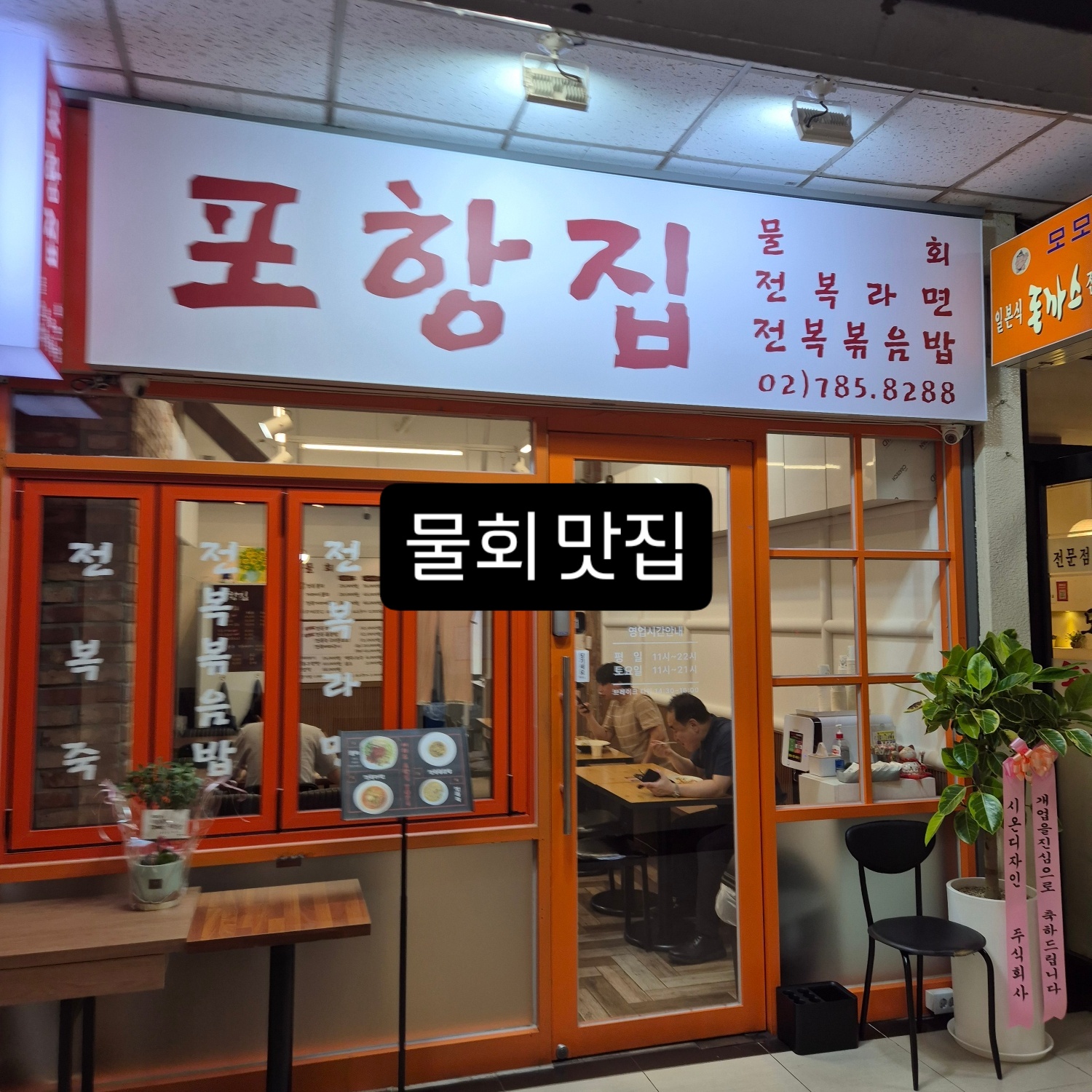 여의도 포항집 사진 4