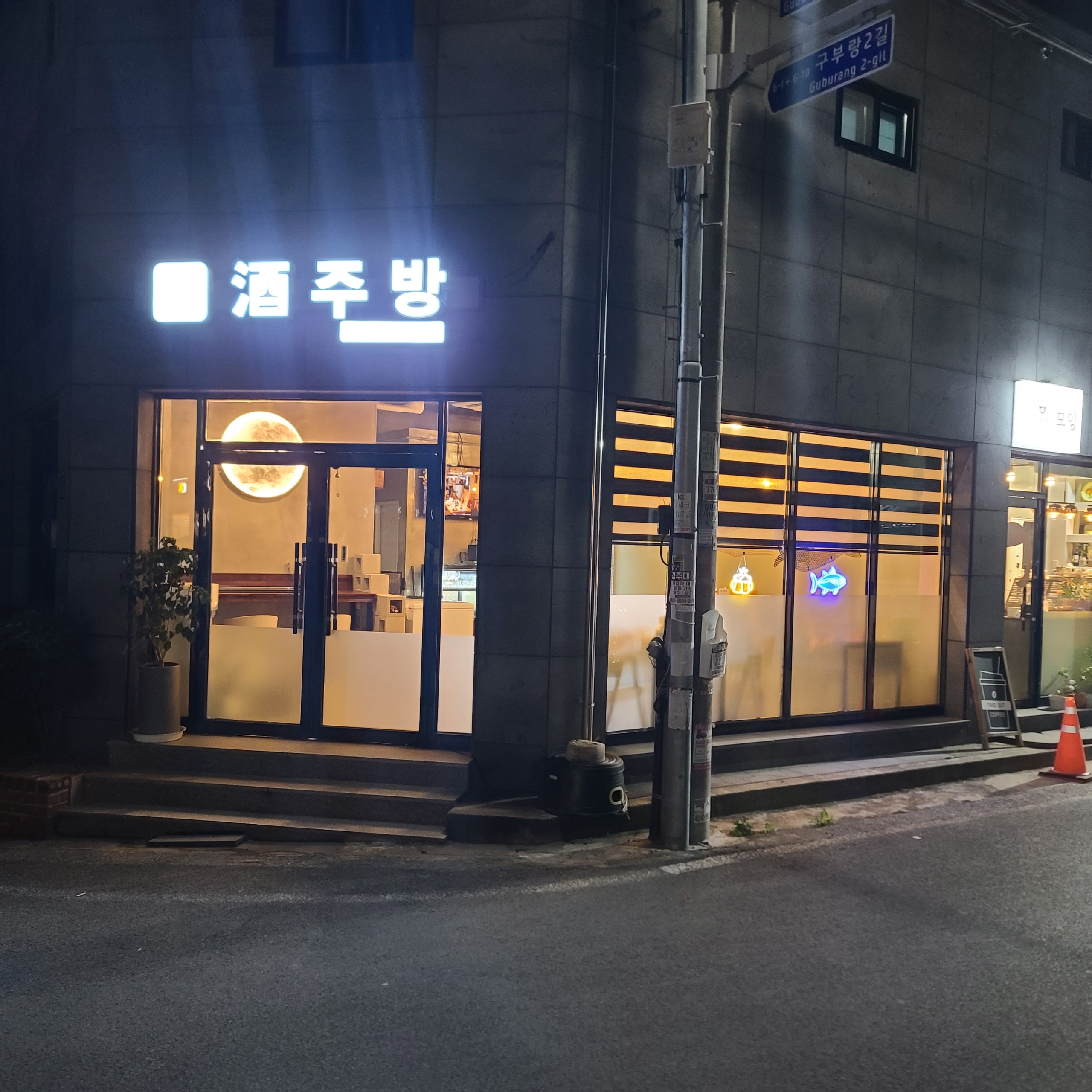 주주방 대표 사진