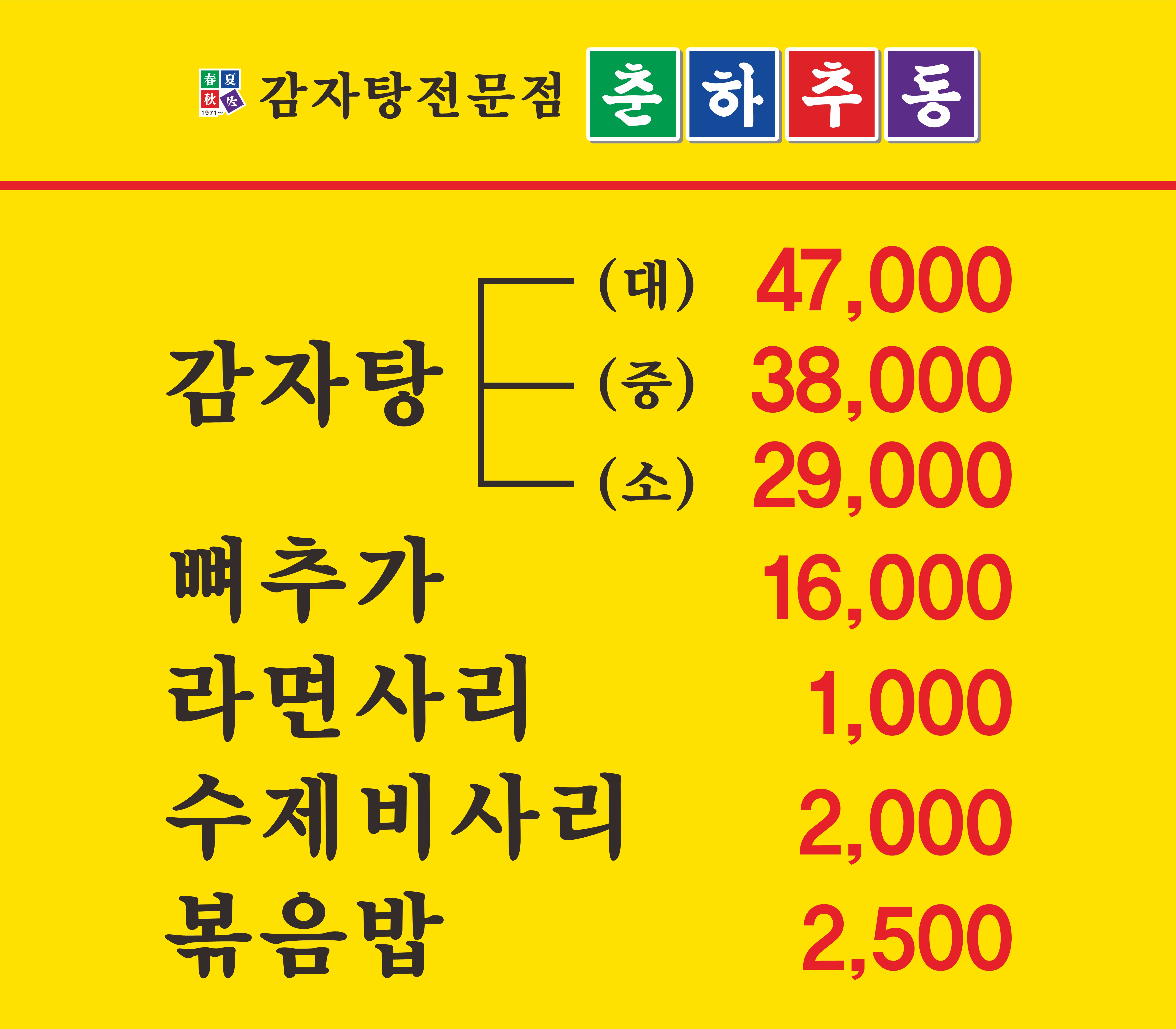 춘하추동 포남점 사진 8