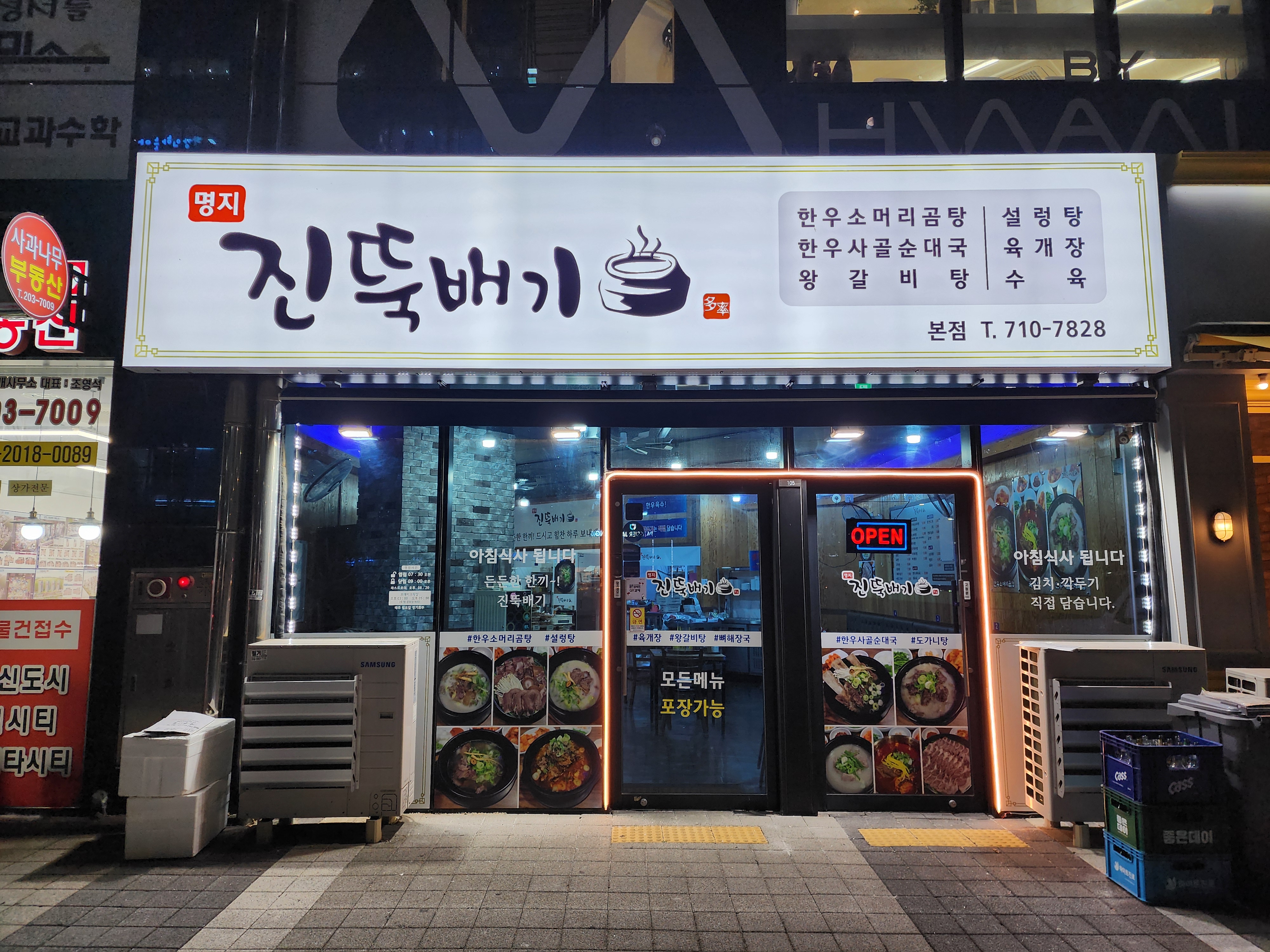 명지진뚝배기 본점 대표 사진