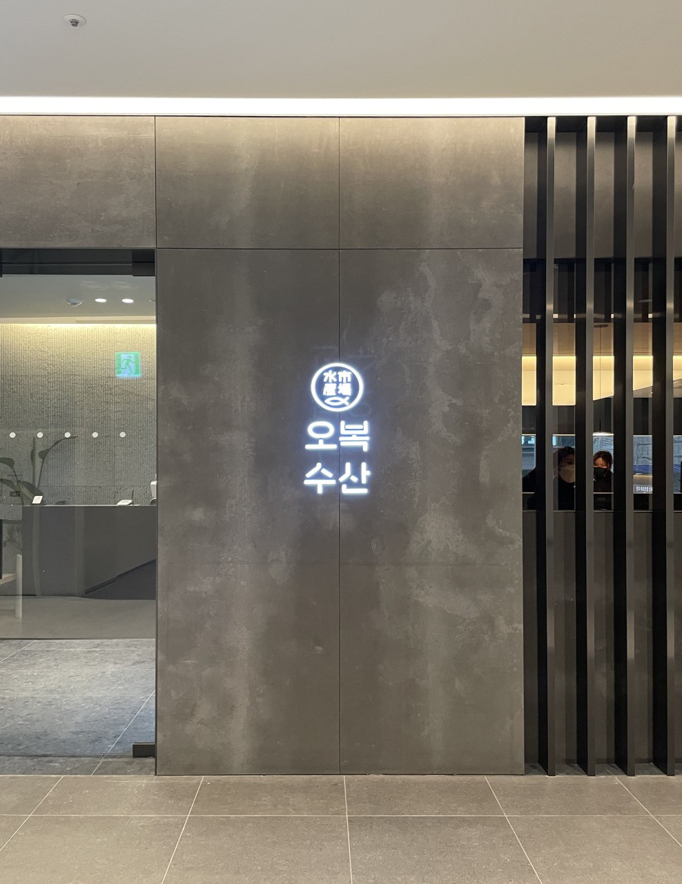 오복수산 판교점 사진 2