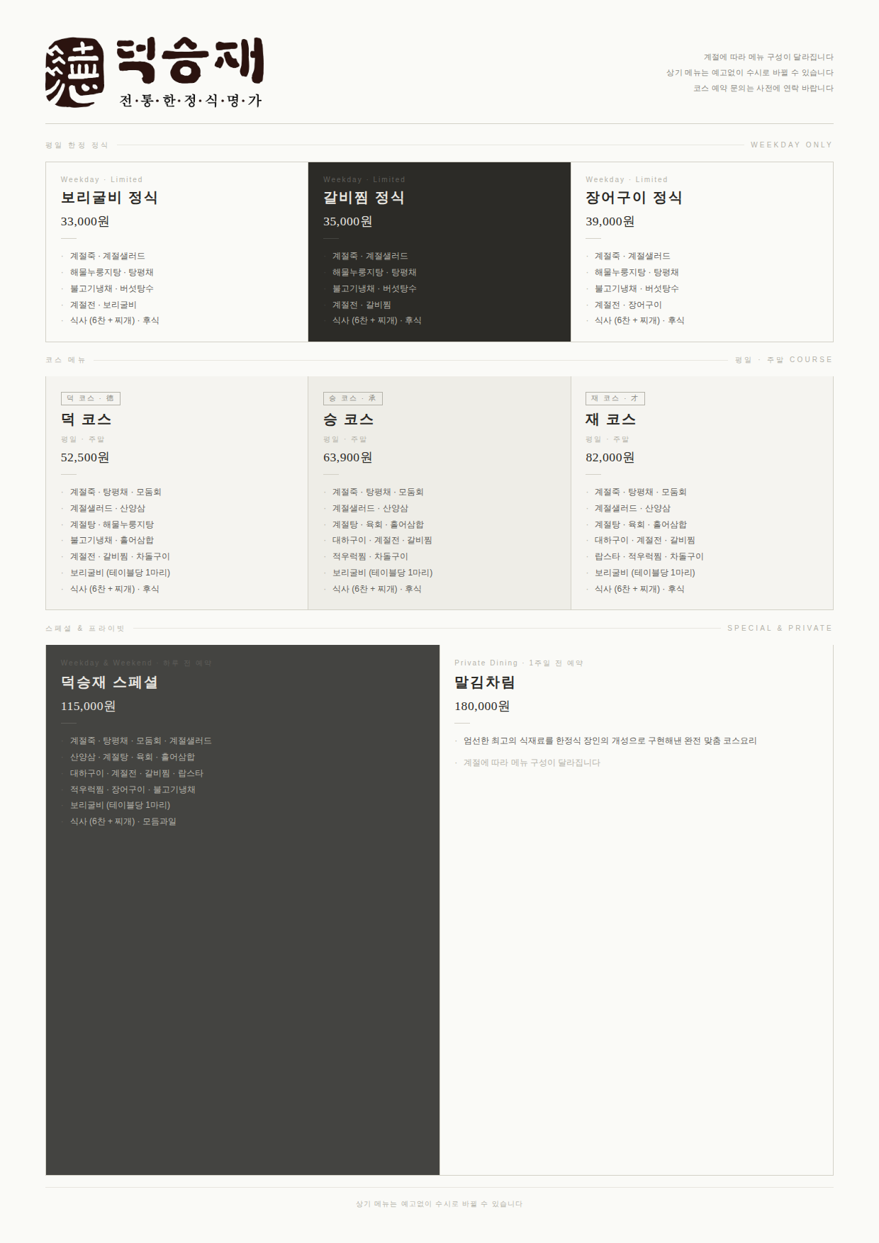 덕승재 상암동본점 사진 3