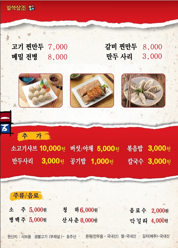 일석삼조버섯매운탕 2
