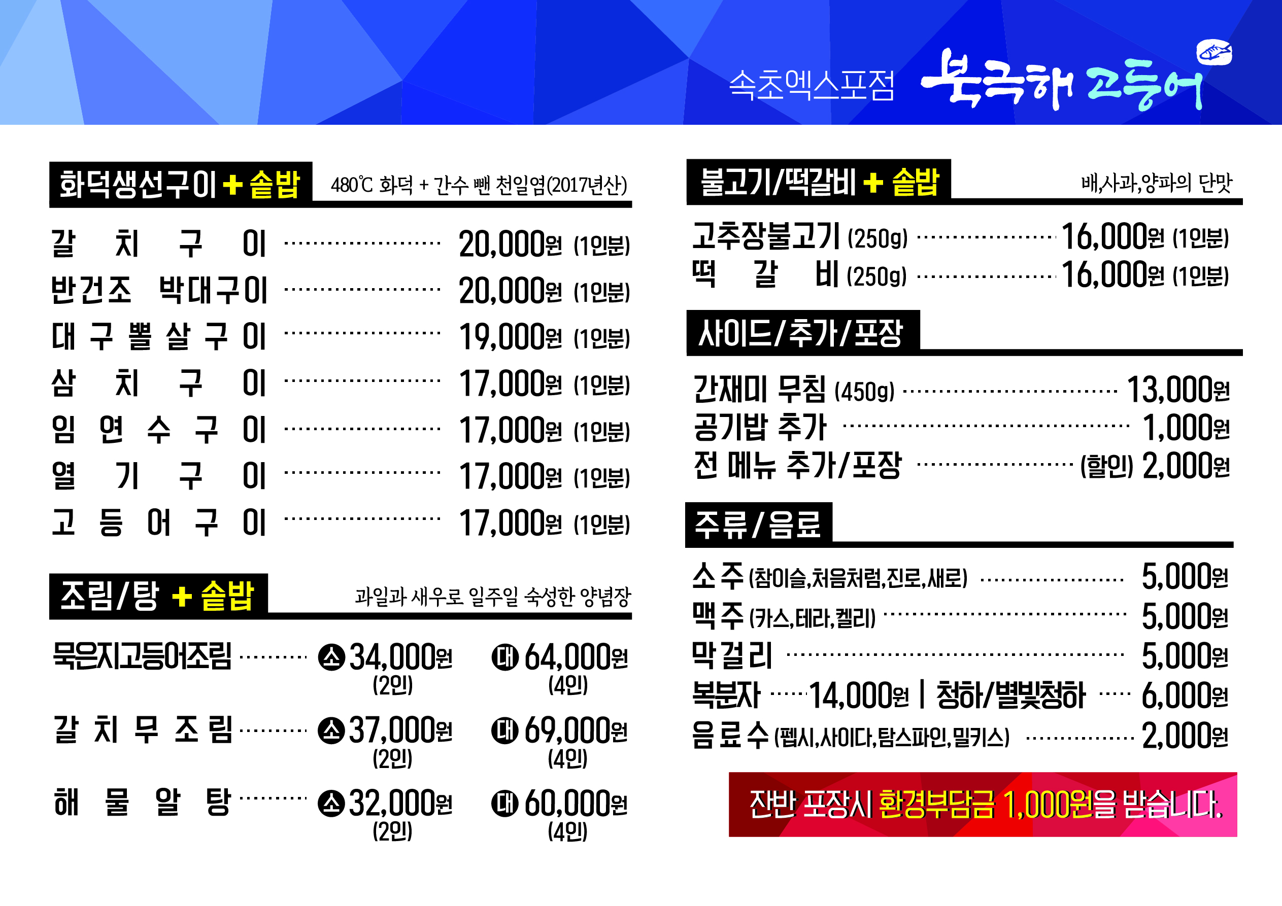 북극해고등어 속초엑스포점 4