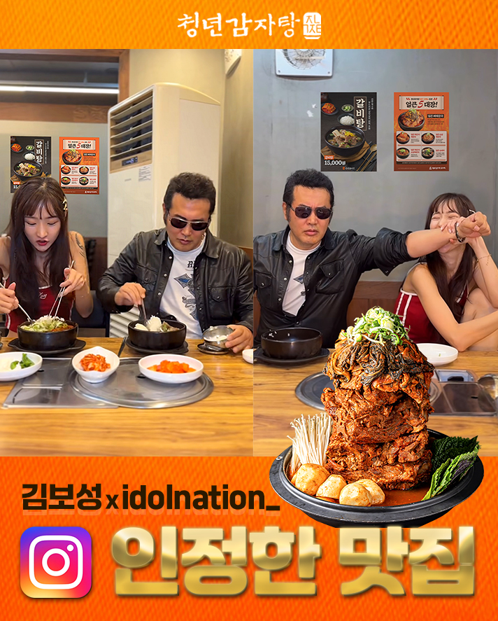 청년감자탕 2