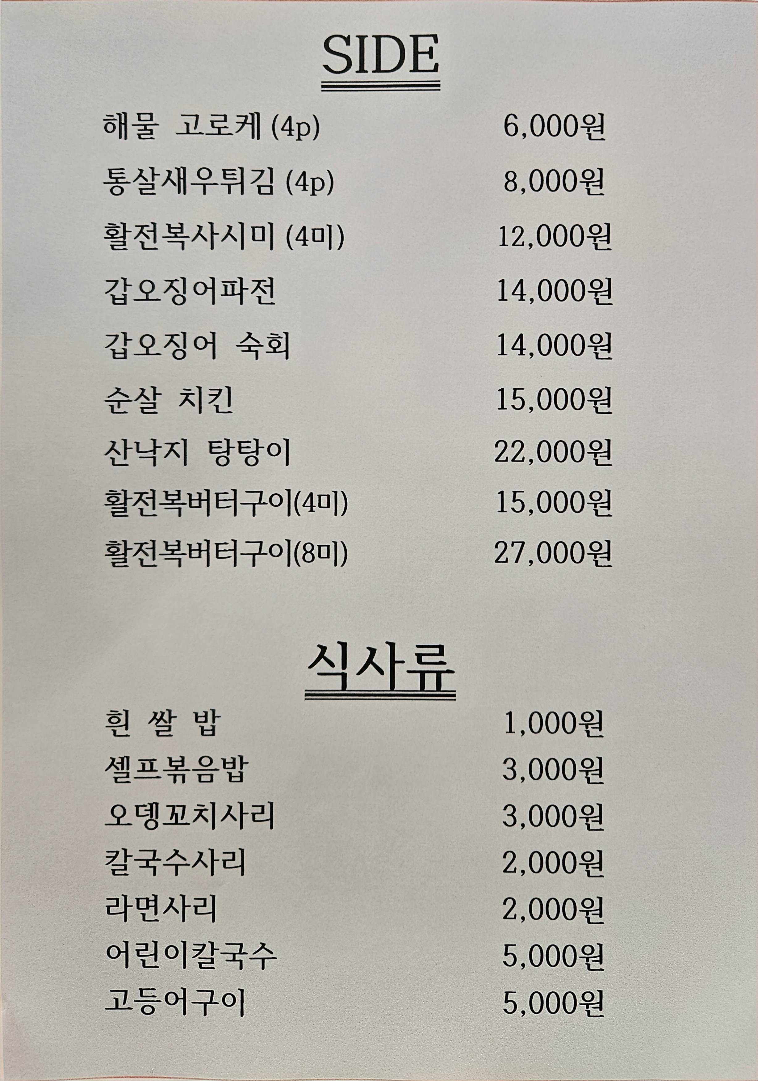 명지도해물탕 사진 3