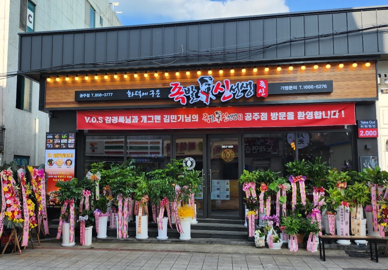 Jokbalsinseonsaeng gongjujeom (족발신선생 공주점) 1