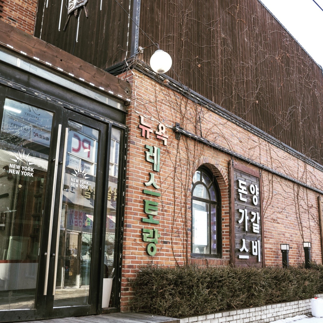 Nyuyongnyuyok (뉴욕뉴욕) 1