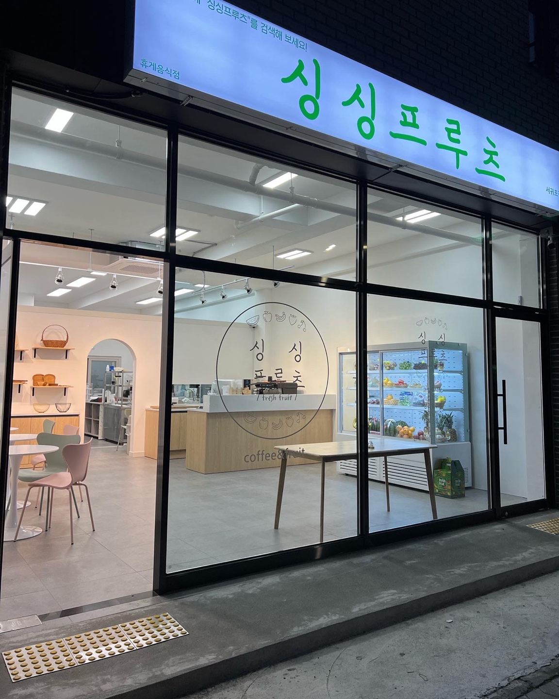 싱싱프루츠 서귀포점
