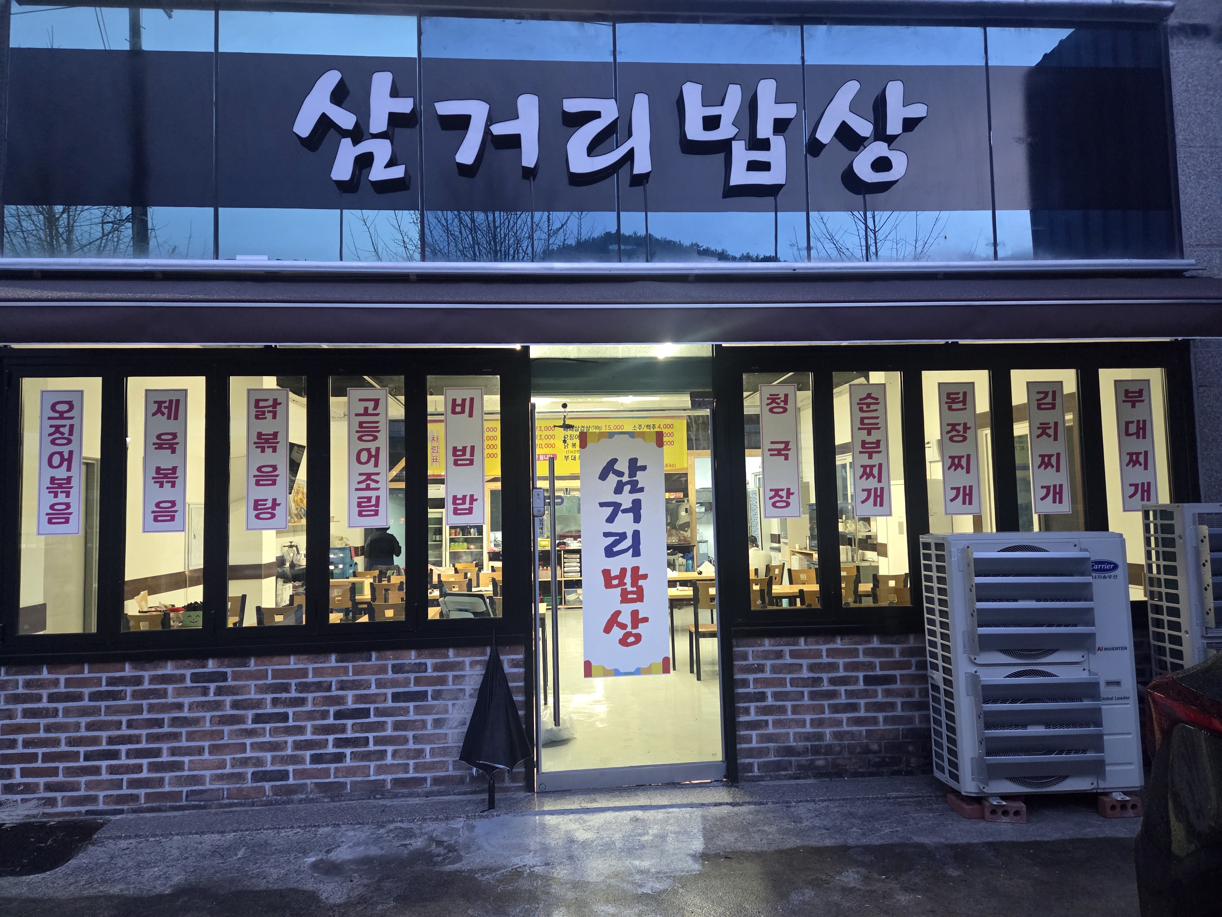 삼거리밥상 사진 3