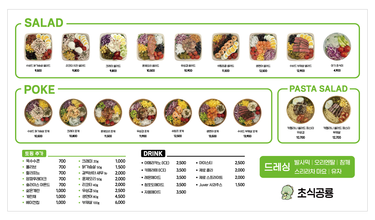 초식공룡 샐러드&포케 대표 사진
