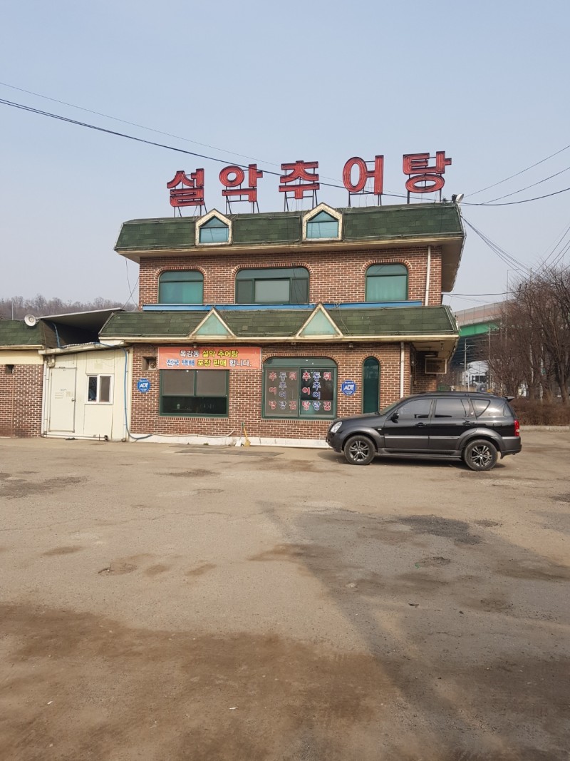 목감동 설악추어탕 2
