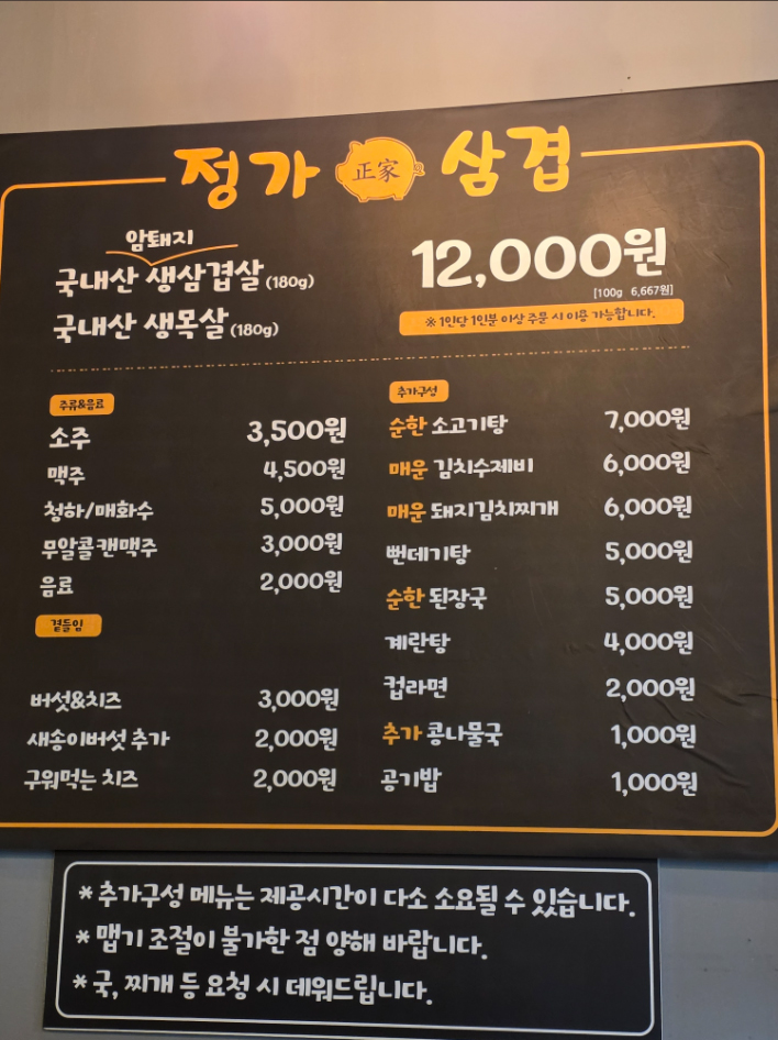 Jeonggasamgyeop 6