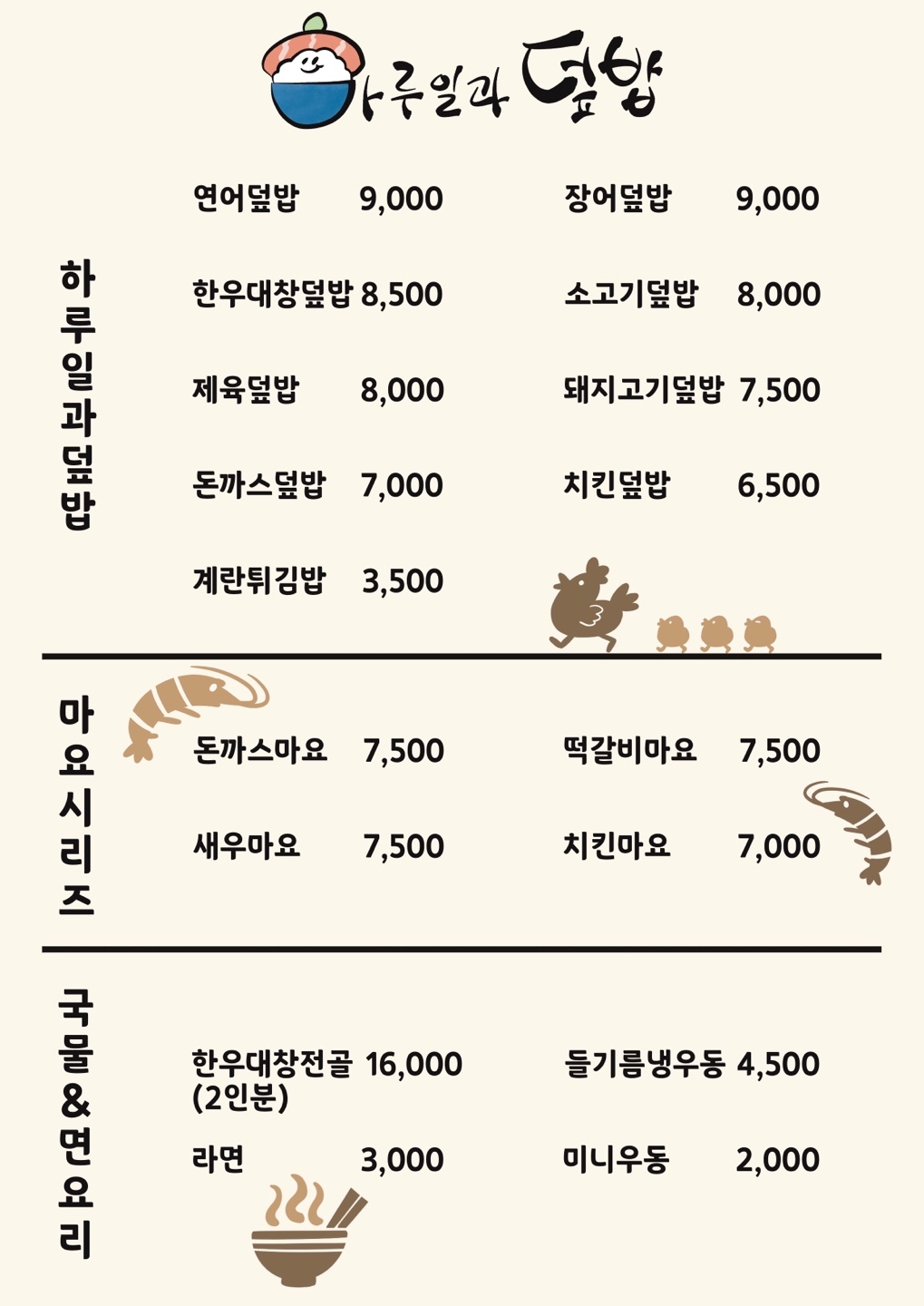 하루일과덮밥 사진 4