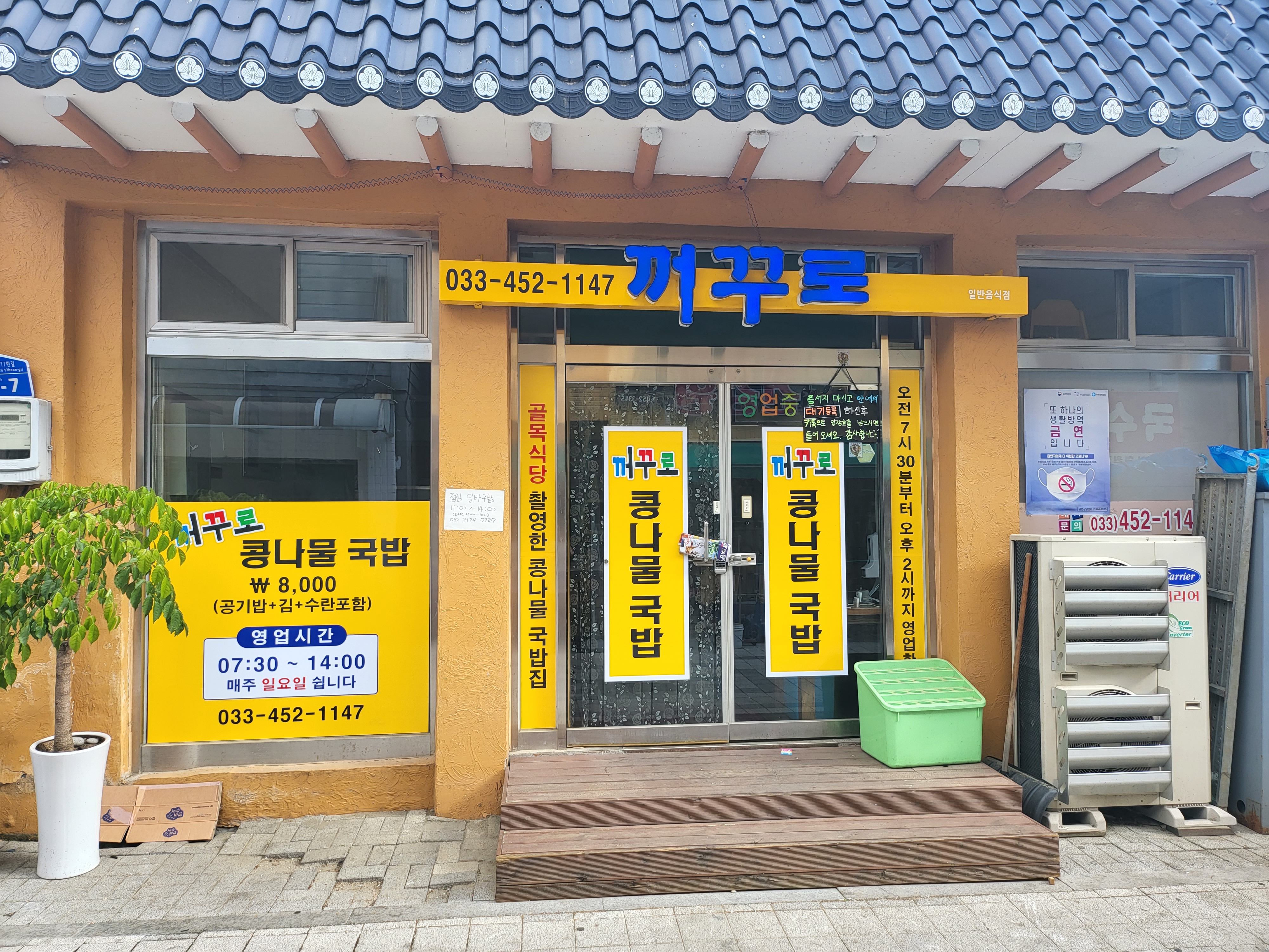 전주꺼꾸로콩나물국밥 2