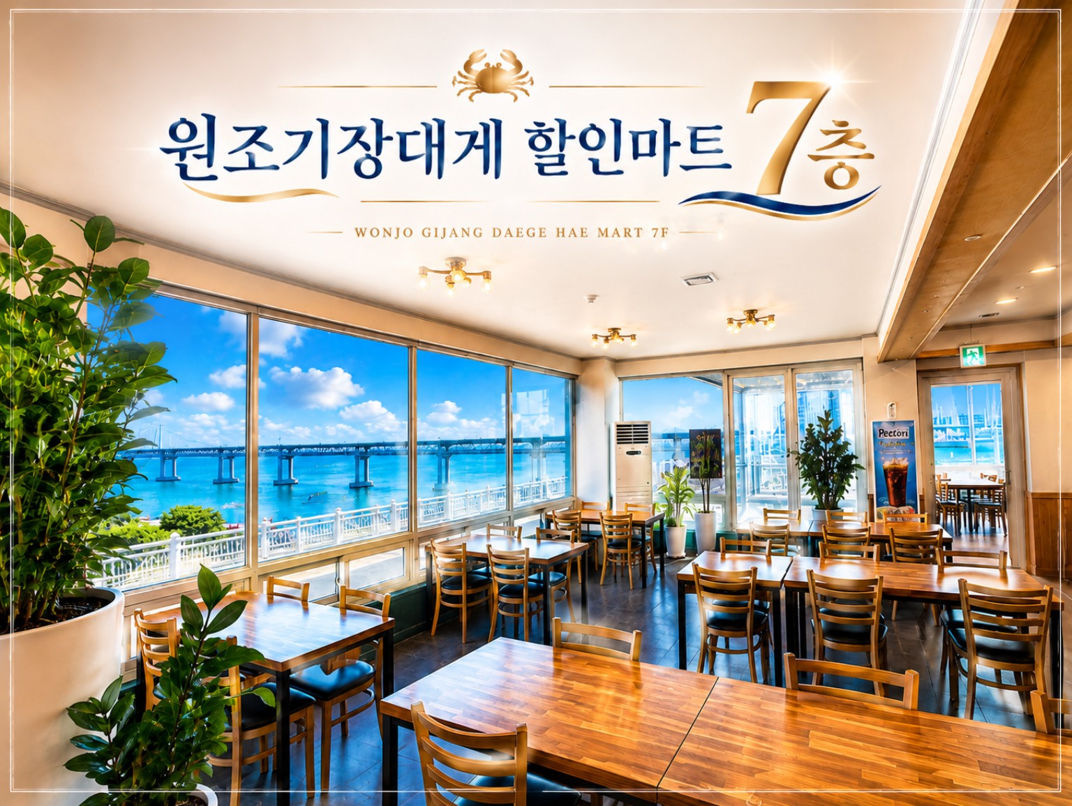 원조기장대게할인마트 7층 대표 사진