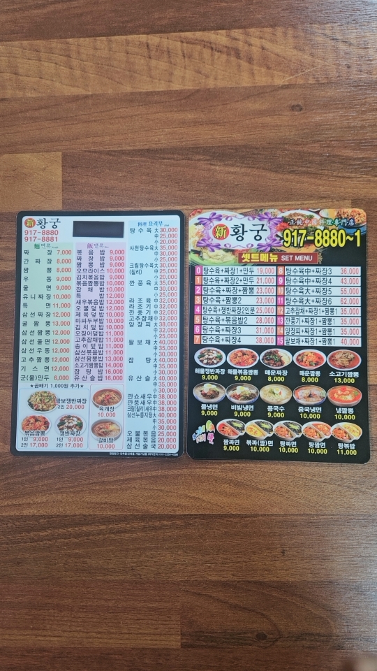 황궁중화요리 4