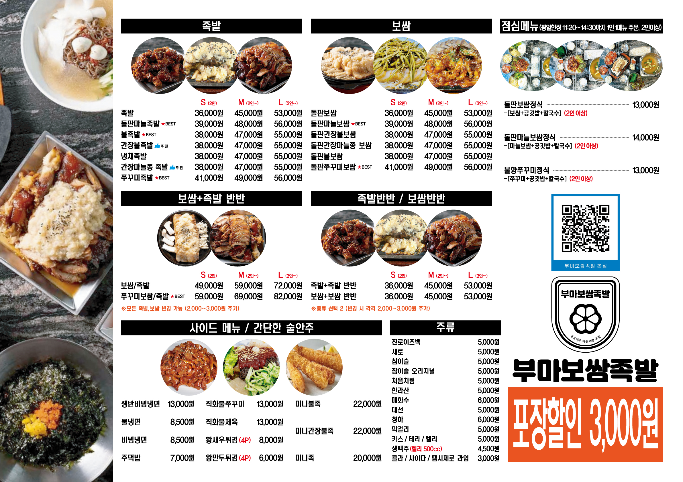 부마보쌈족발 본점 사진 2