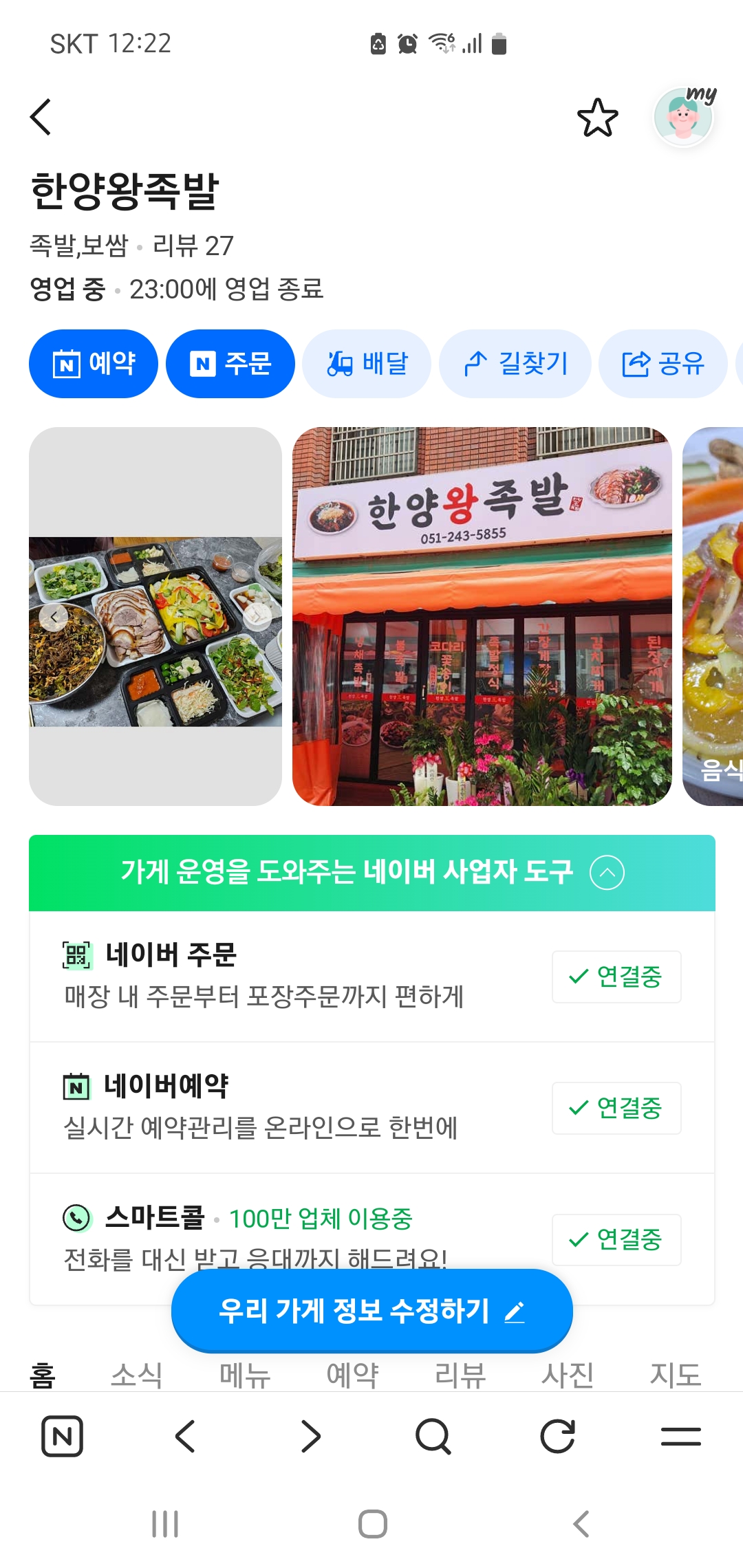 한양왕족발 서구점 대표 사진
