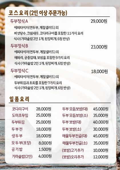 Damwondubumaeul (담원두부마을) 2