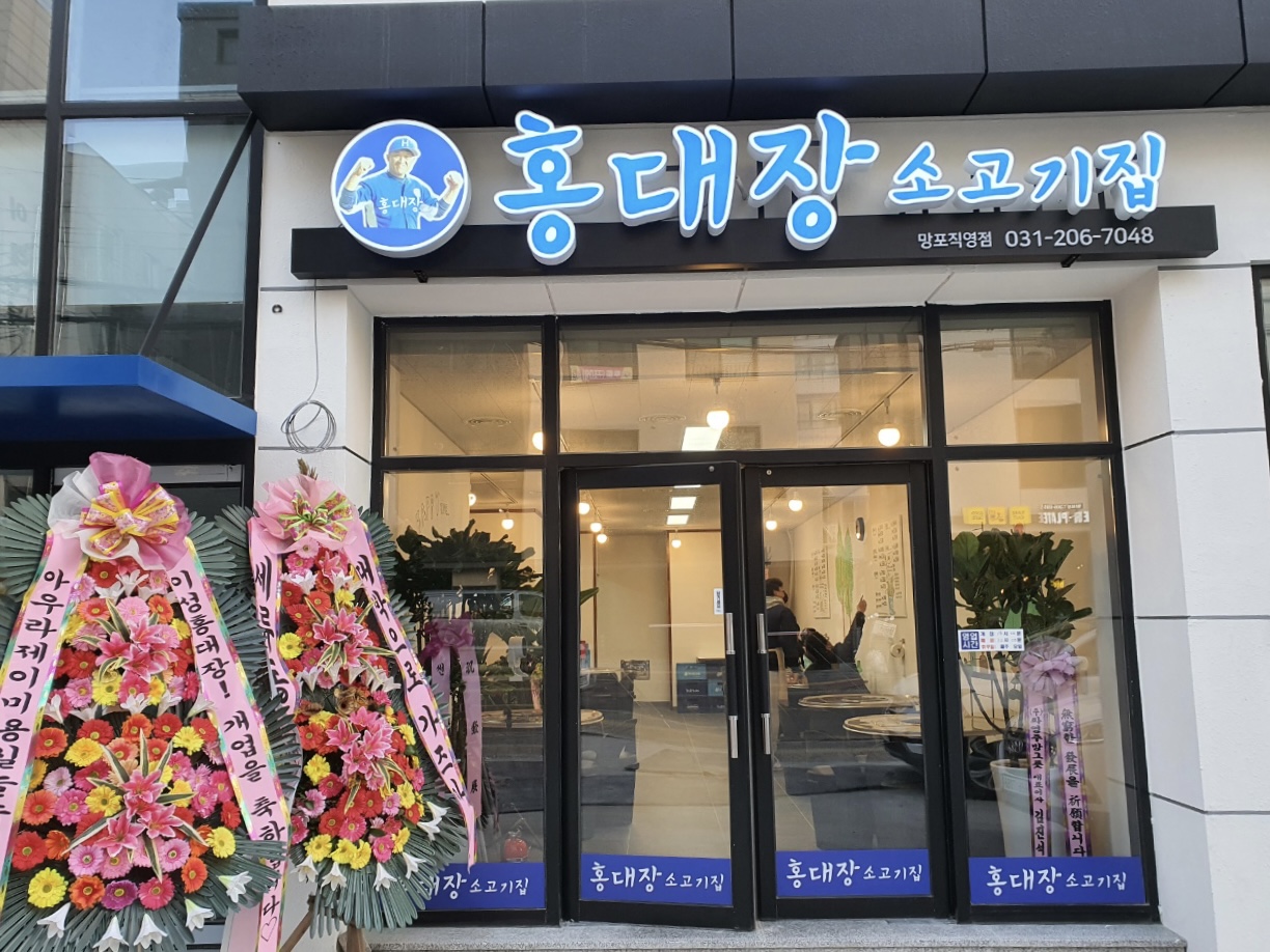 홍대장 소고기집 망포점 대표 사진