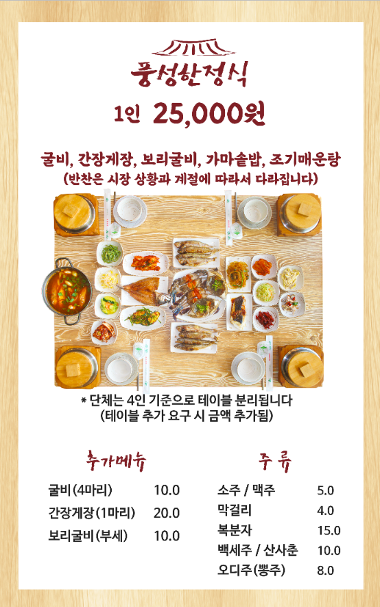 Pungseonghanjip (풍성한집) 3