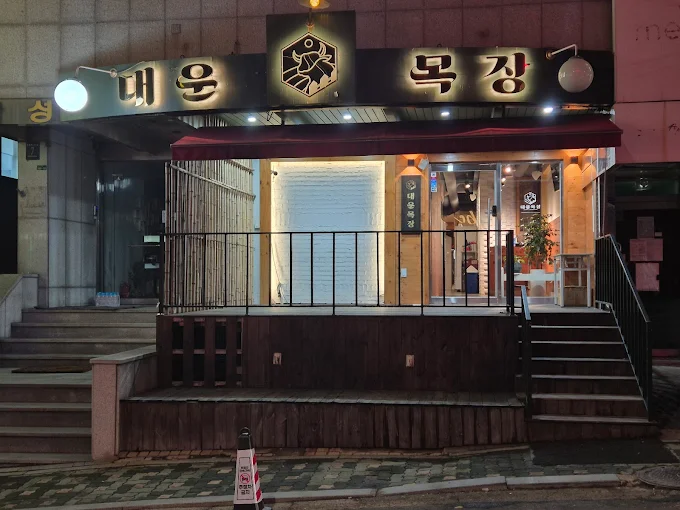 대운목장 사진 2
