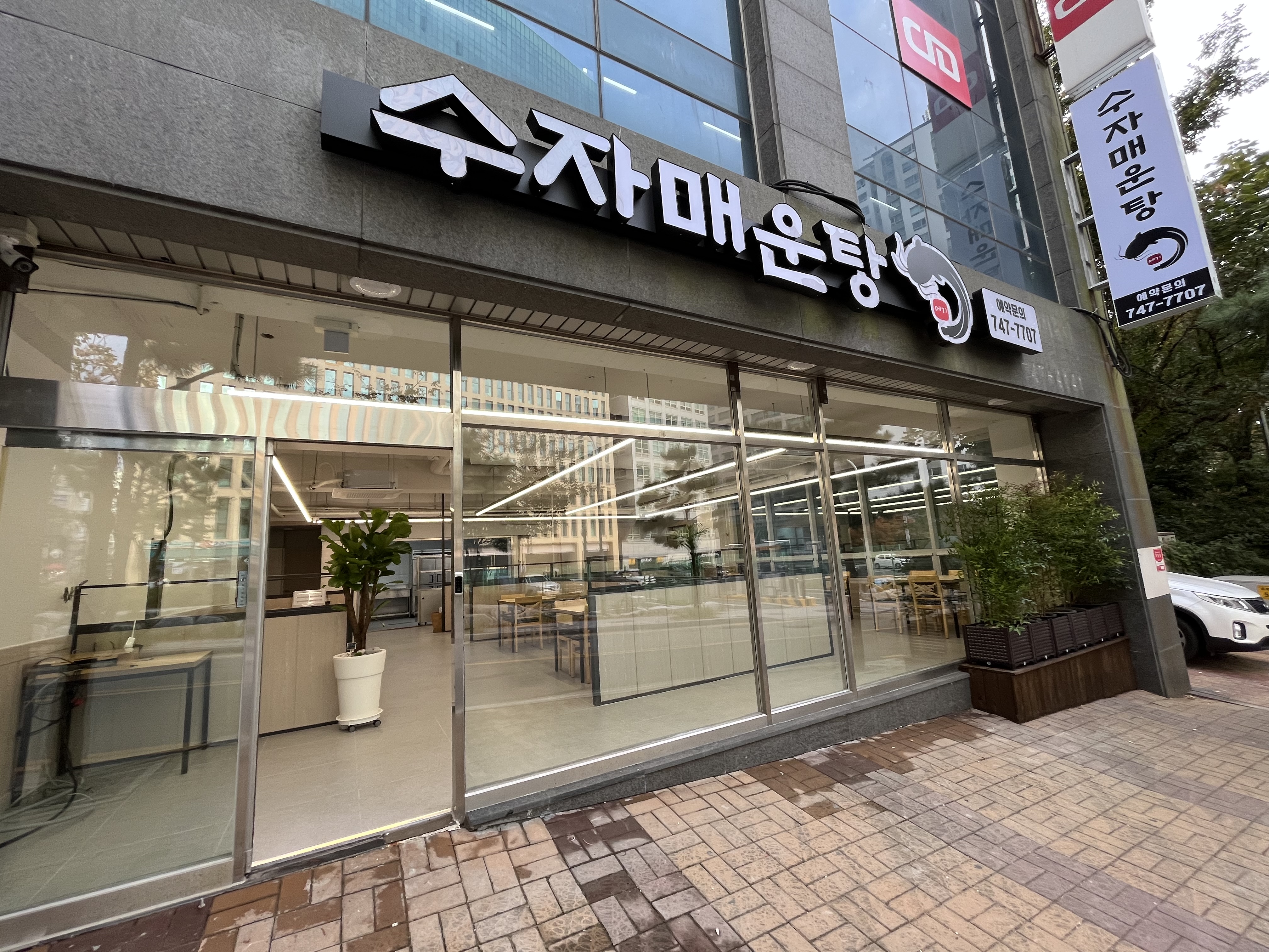 수자매운탕 대표 사진