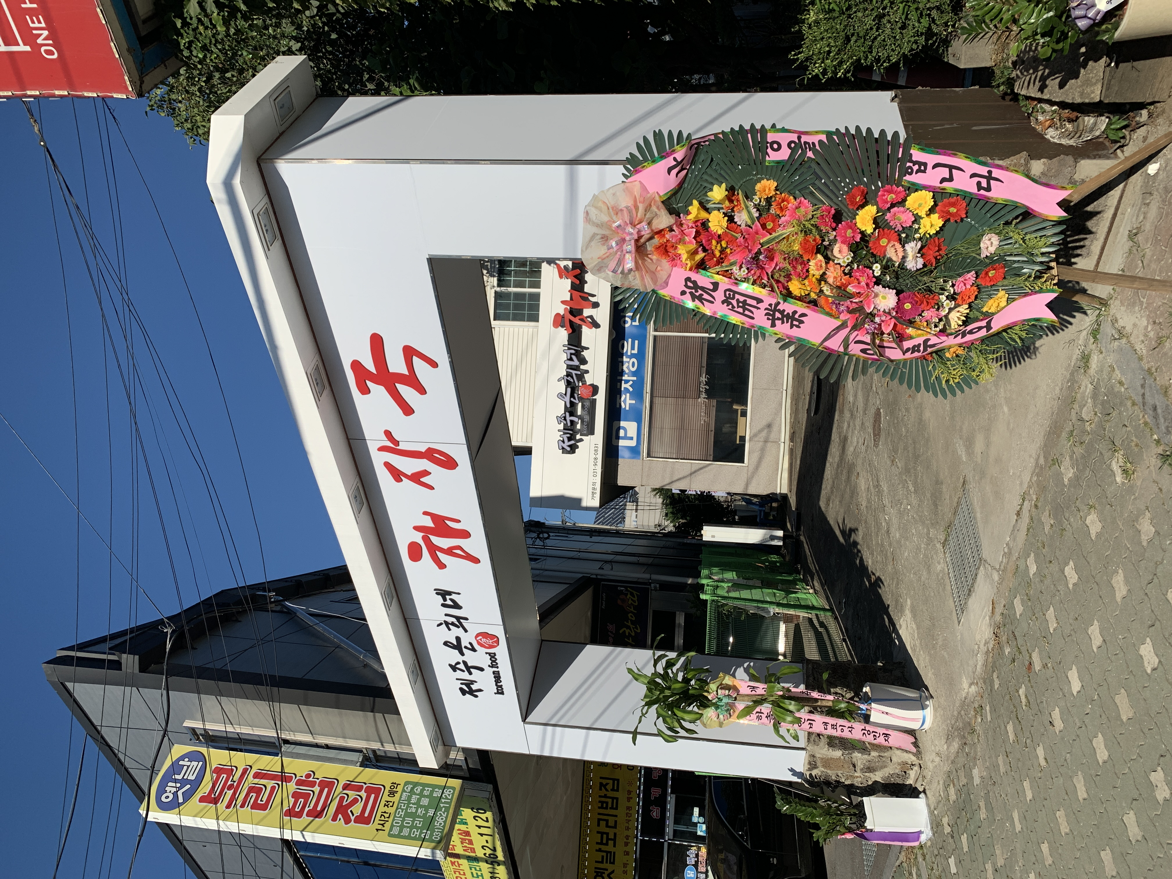 Jejueunhuinehaejangguk (제주은희네해장국) 1