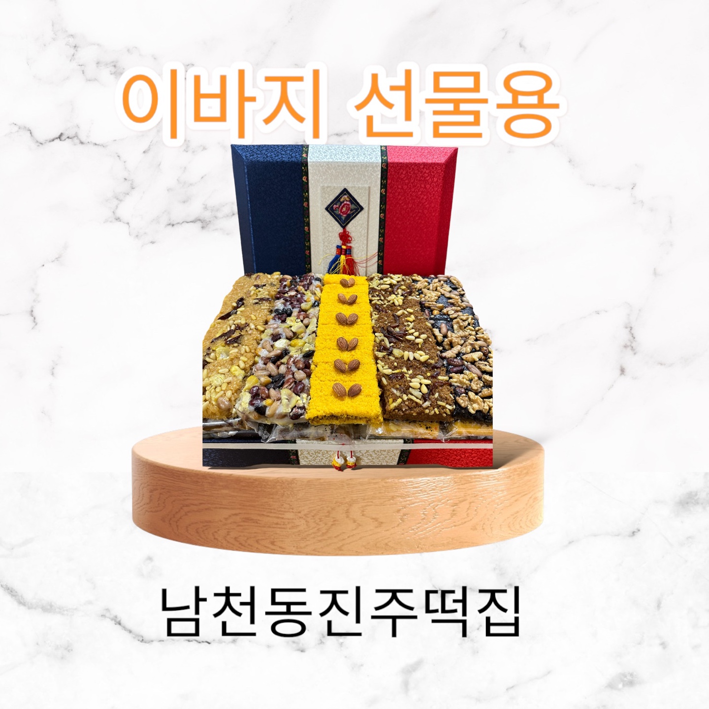 진주떡집 사진 7
