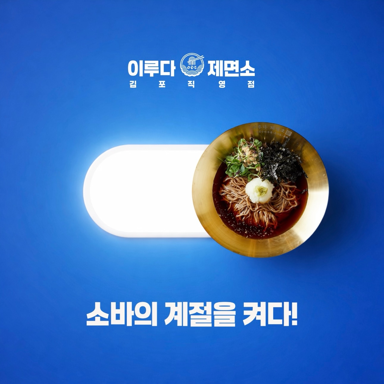 이루다제면소 1
